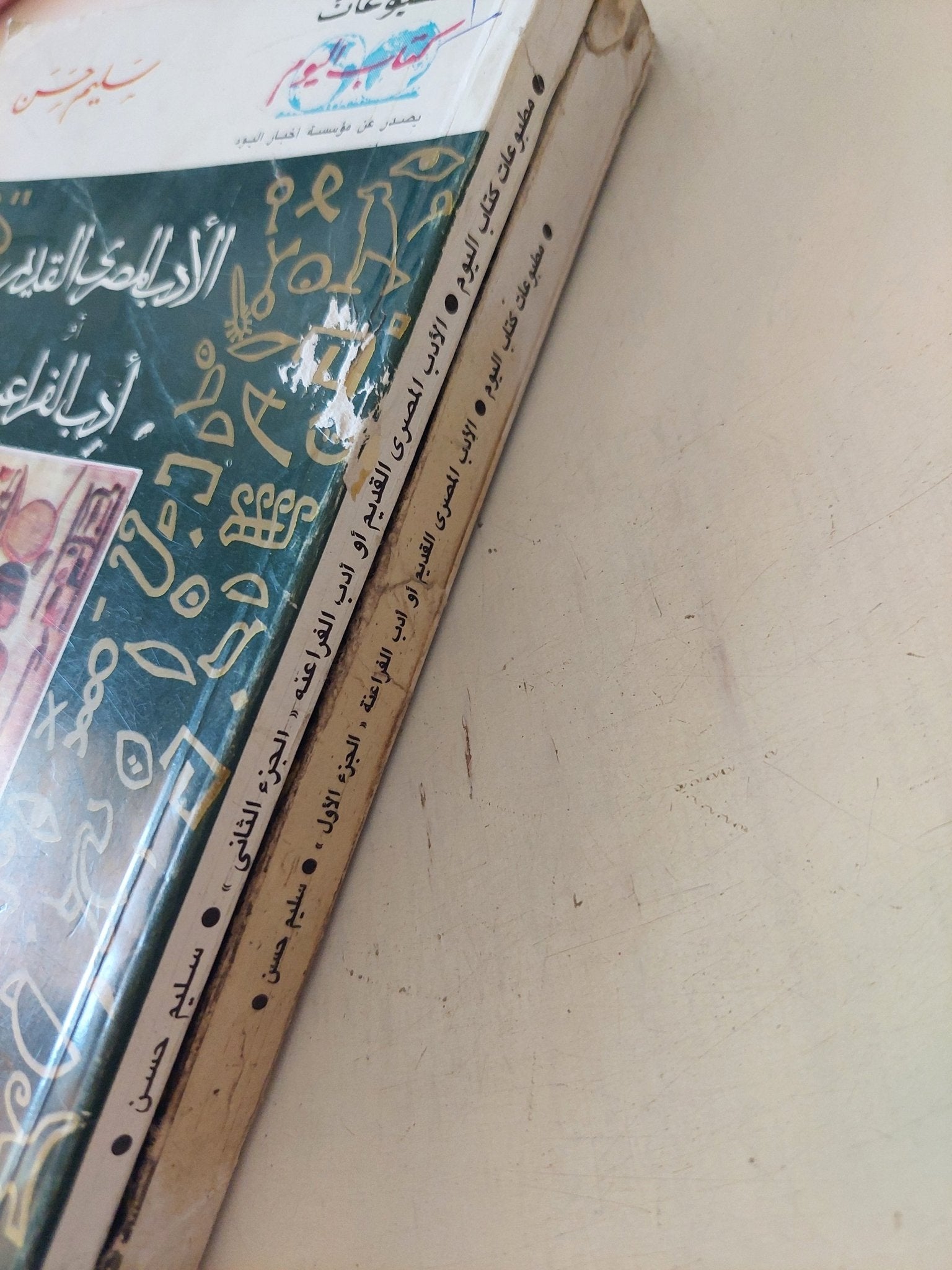 الأدب المصرى القديم او أدب الفراعنة / سليم حسن - جزئين - متجر كتب مصر - متجر كتب مصر