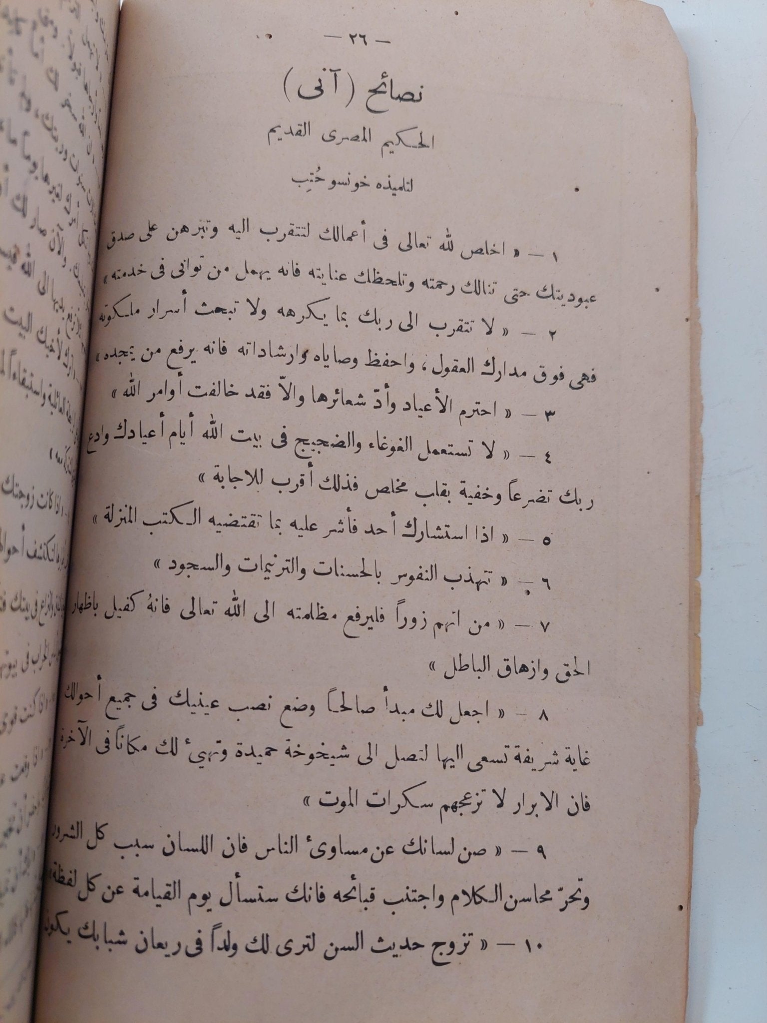 الادب والدين عند قدماء المصريين / أنطون زكري ط1 - متجر كتب مصر - متجر كتب مصر