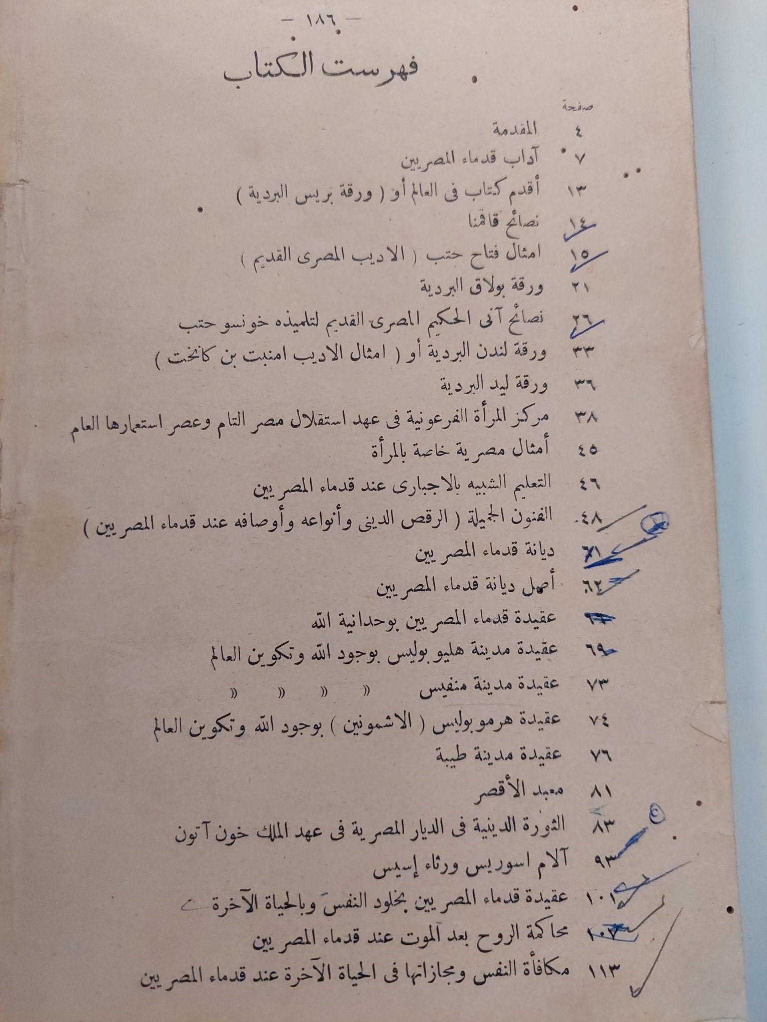 الادب والدين عند قدماء المصريين / أنطون زكري ط1 - متجر كتب مصر - متجر كتب مصر