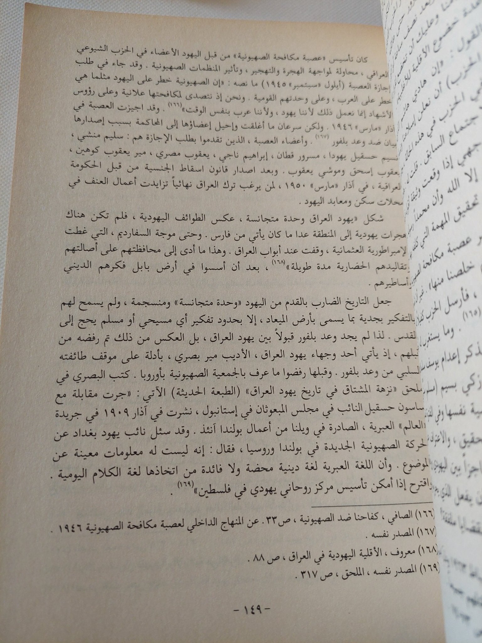 الأديان والمذاهب بالعراق / رشيد الخيون - متجر كتب مصر - المكتبة الفلسفية