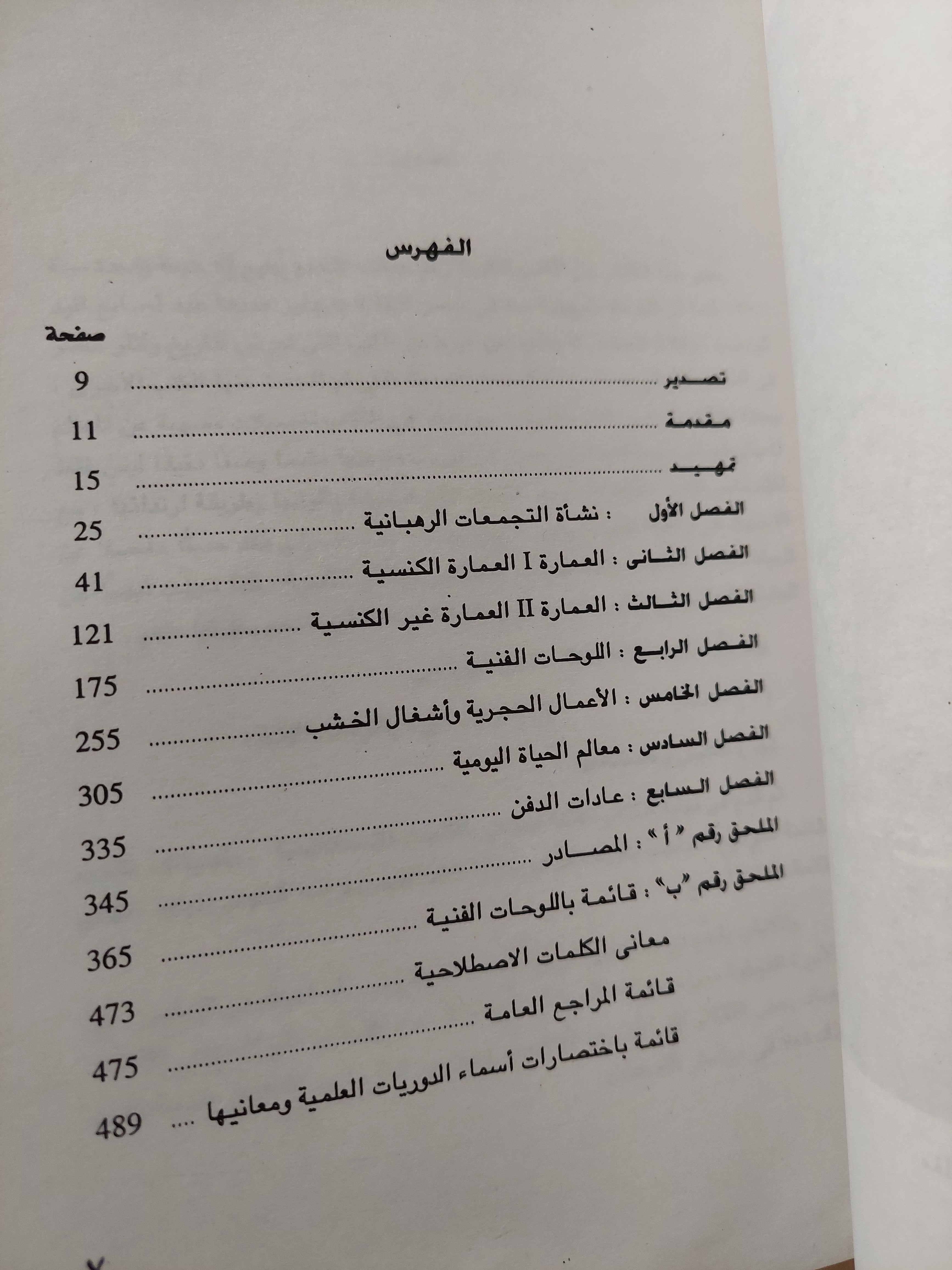 الأديرة الأثرية فى مصر / ك.ك.والترز - متجر كتب مصر - متجر كتب مصر