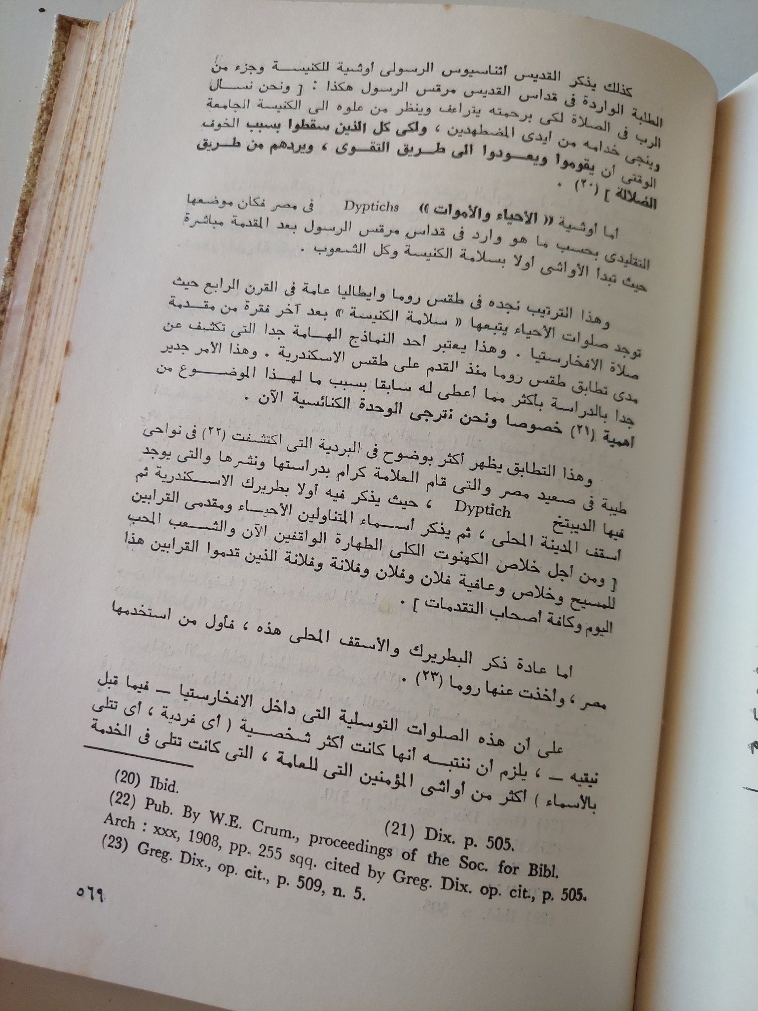 الإفخارستيا والقداس ج1 / الأب متى المسكين - هارد كفر ملحق بالصور - متجر كتب مصر - المكتبة الفلسفية