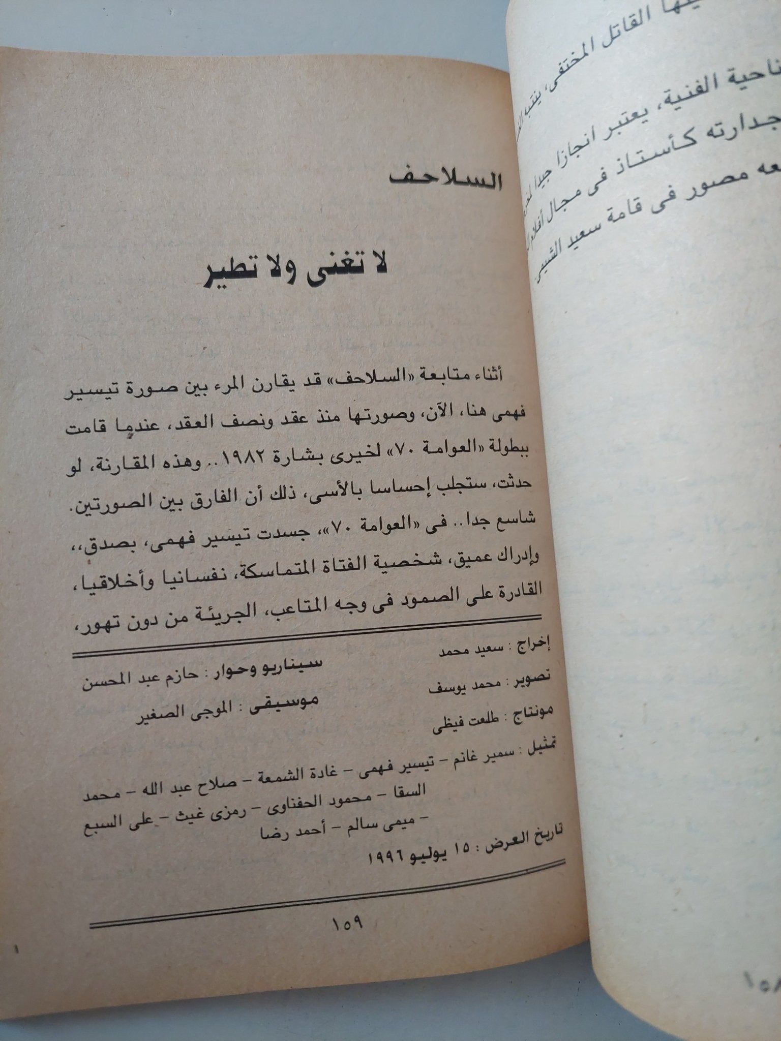 الأفلام المصرية 96 / كمال رمزى - متجر كتب مصر - متجر كتب مصر