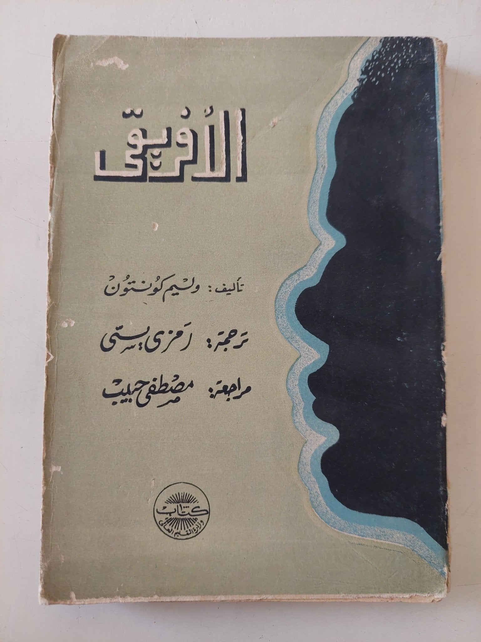 الأفريقى / وليم كونتون - متجر كتب مصر - متجر كتب مصر
