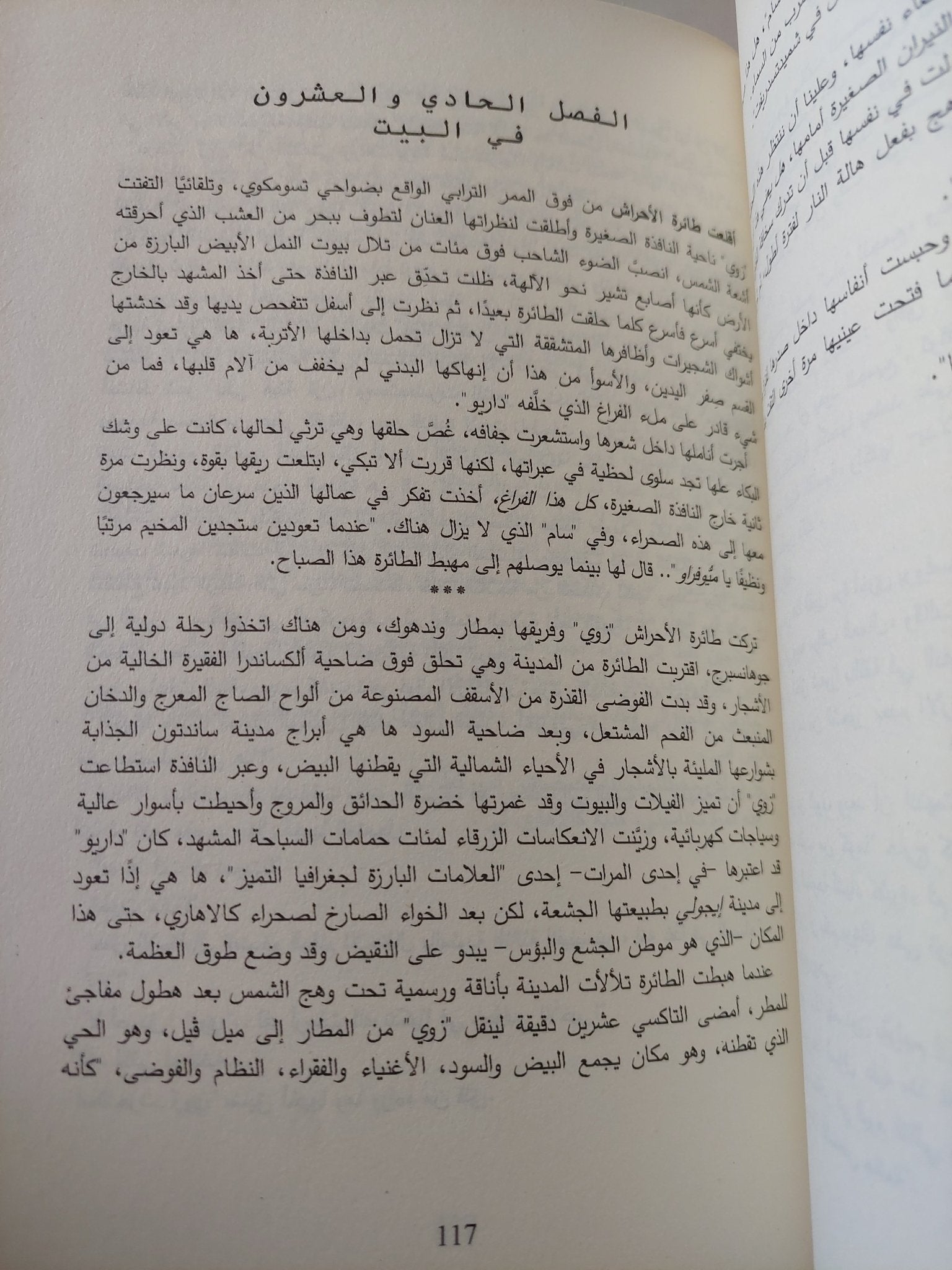 الأفريكانية / أريانا داجنينو - متجر كتب مصر - متجر كتب مصر