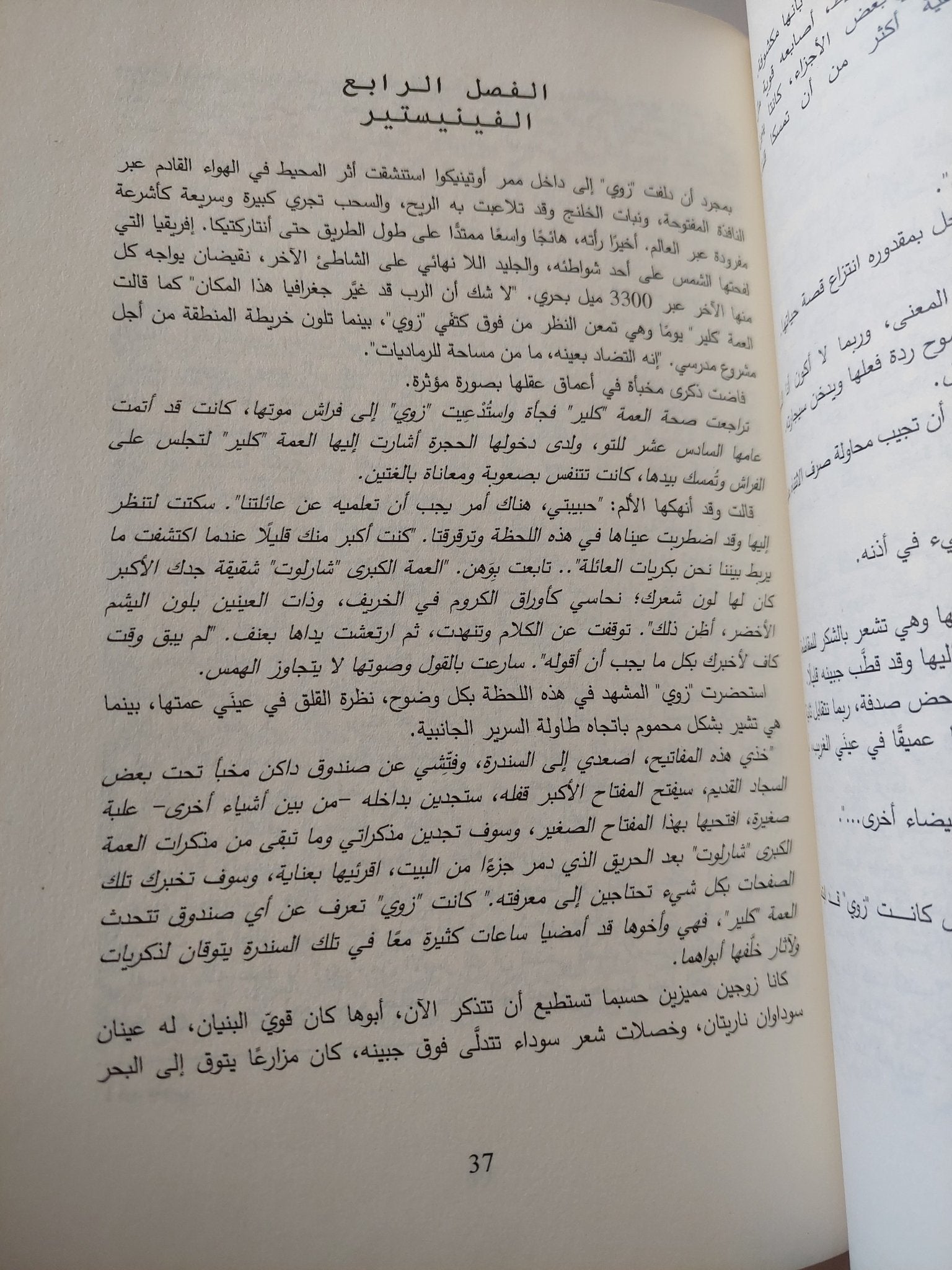 الأفريكانية / أريانا داجنينو - متجر كتب مصر - متجر كتب مصر