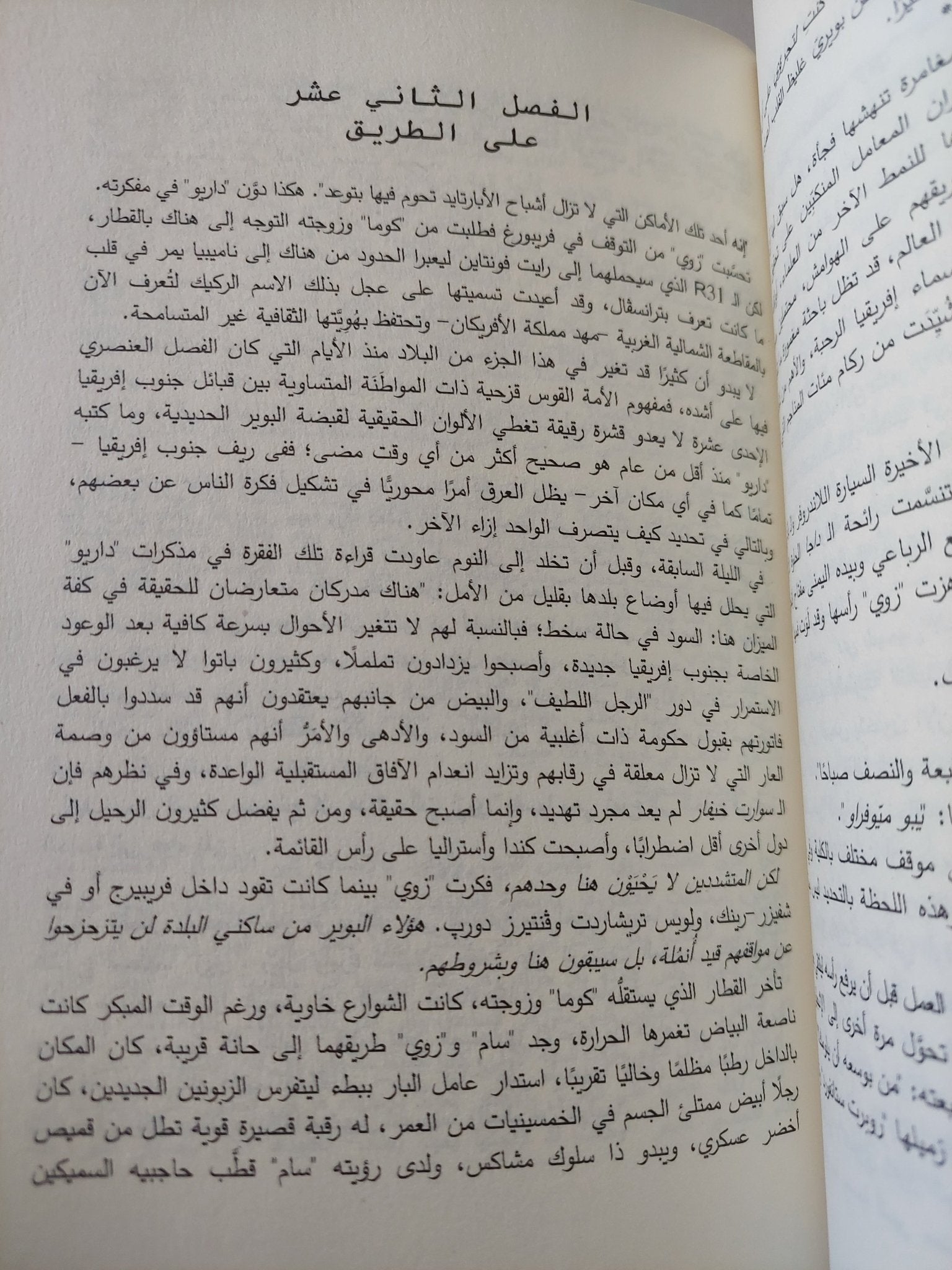 الأفريكانية / أريانا داجنينو - متجر كتب مصر - متجر كتب مصر