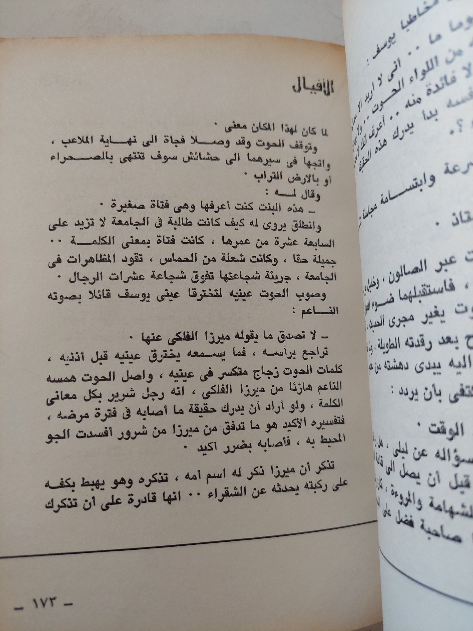 الأفيال / فتحى غانم - متجر كتب مصر - المكتبة الفلسفية
