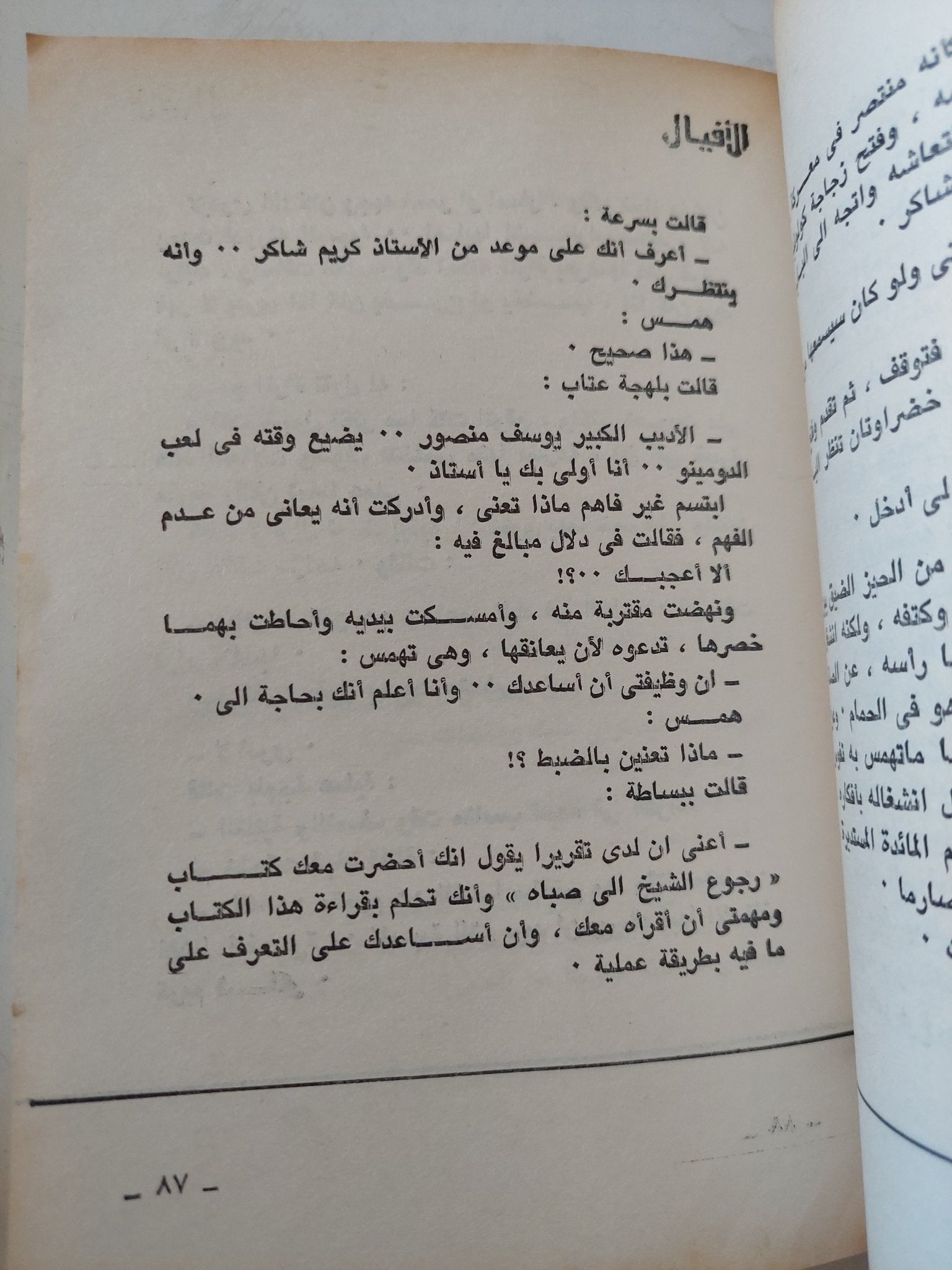 الأفيال / فتحى غانم - متجر كتب مصر - المكتبة الفلسفية