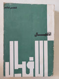 الأفيال / فتحى غانم - متجر كتب مصر - المكتبة الفلسفية