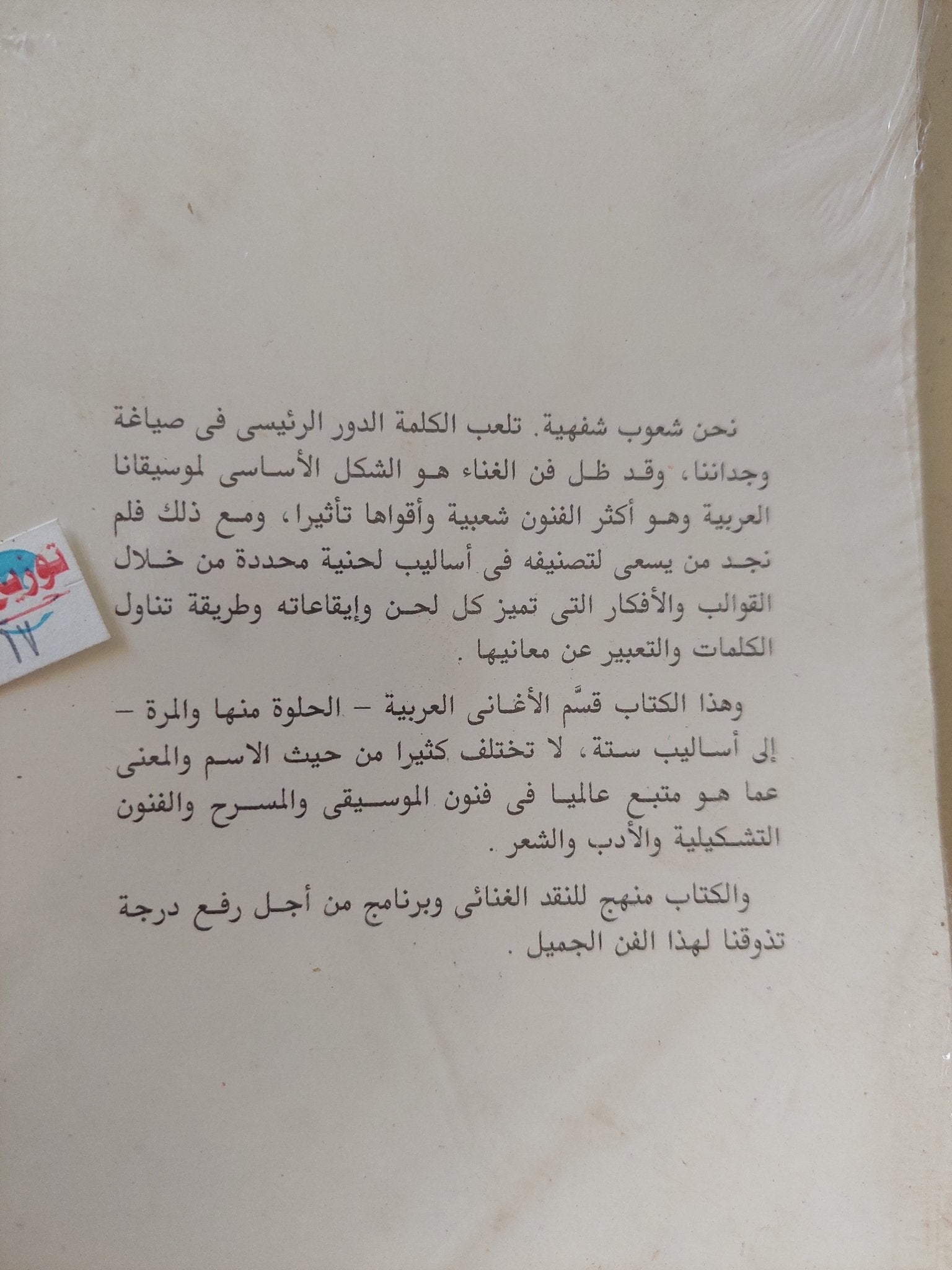 الأغانى الحلوة والأغانى المرة / محمد قابيل - متجر كتب مصر - متجر كتب مصر