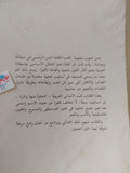 الأغانى الحلوة والأغانى المرة / محمد قابيل - متجر كتب مصر - متجر كتب مصر