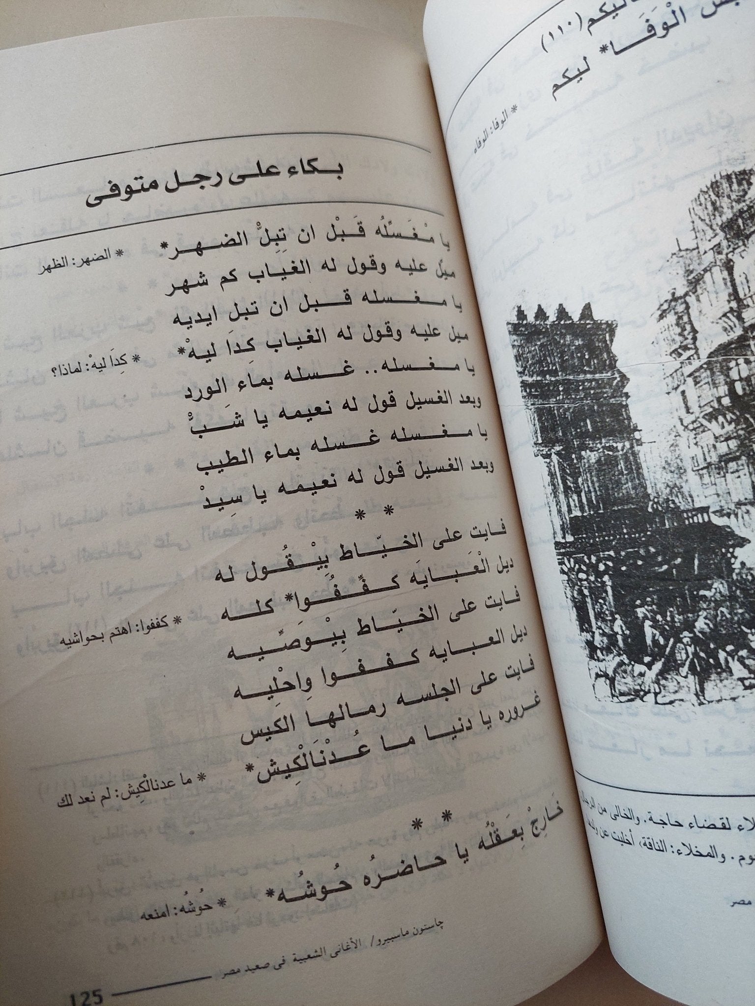 الأغانى الشعبية فى صعيد مصر / جاستون ماسبيرو - متجر كتب مصر - متجر كتب مصر