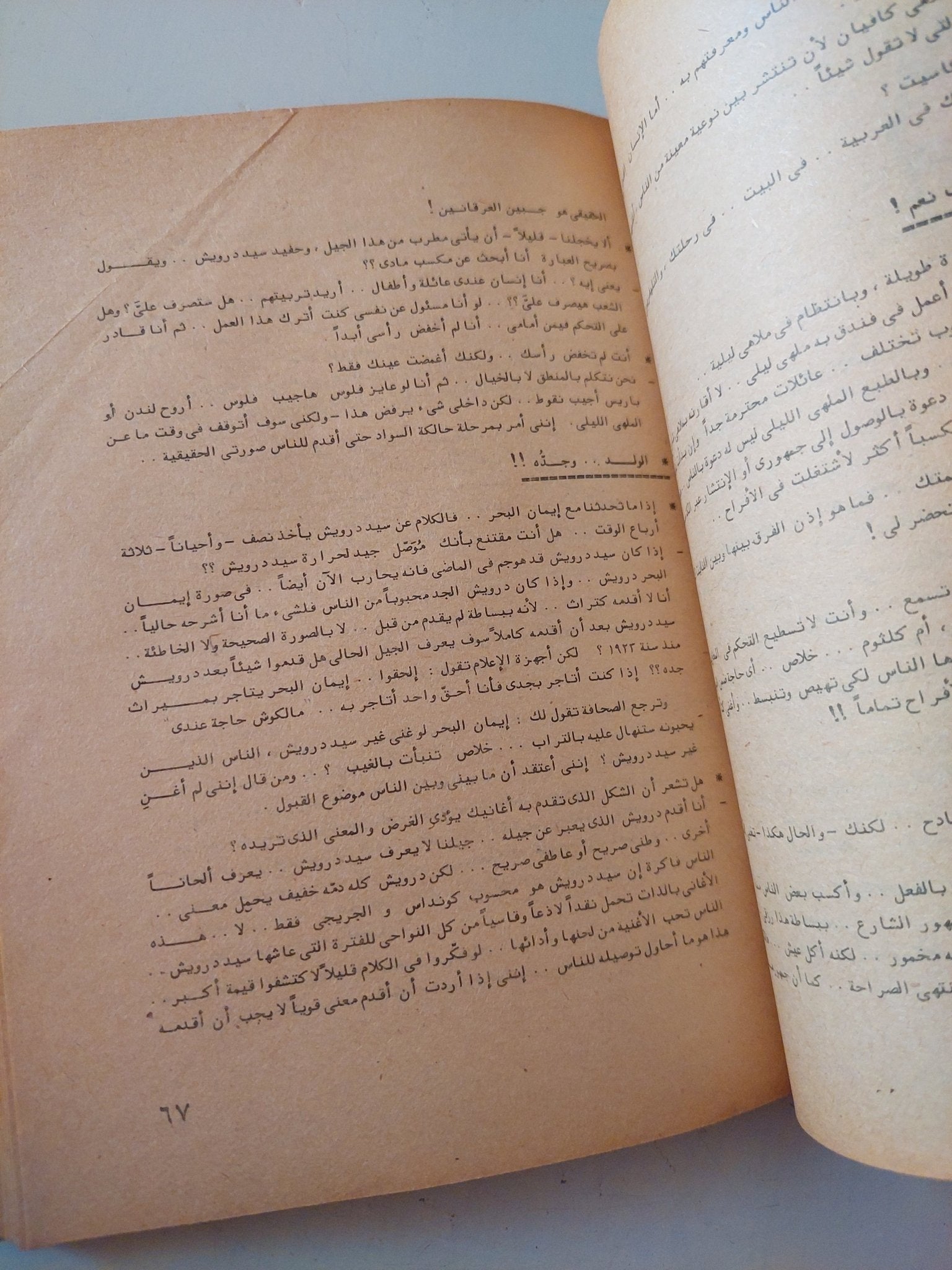 الأغنية البديلة / إبراهيم عيسى وعبدالله كمال - متجر كتب مصر - متجر كتب مصر