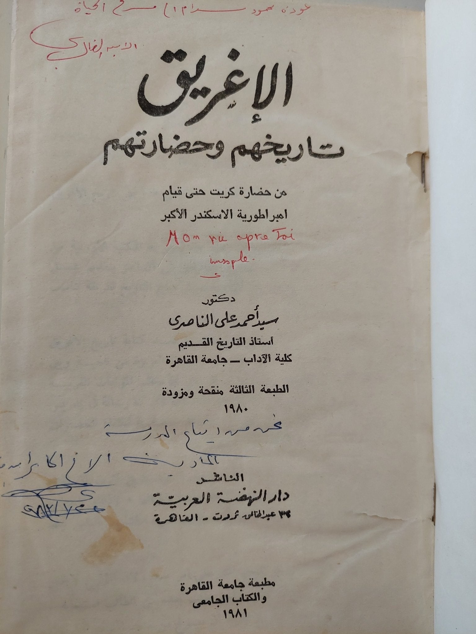 الإغريق تاريخهم وحضارتهم / سيد احمد على الناصرى - هارد كفر - متجر كتب مصر - متجر كتب مصر