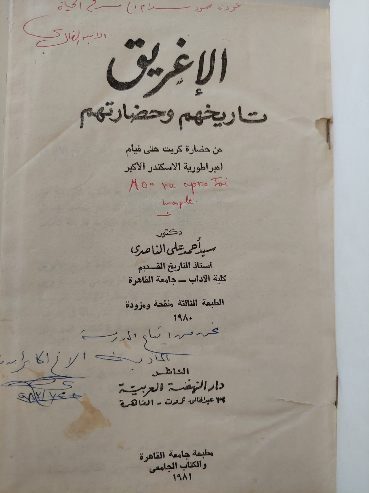 الإغريق تاريخهم وحضارتهم / سيد احمد على الناصرى - هارد كفر - متجر كتب مصر - متجر كتب مصر