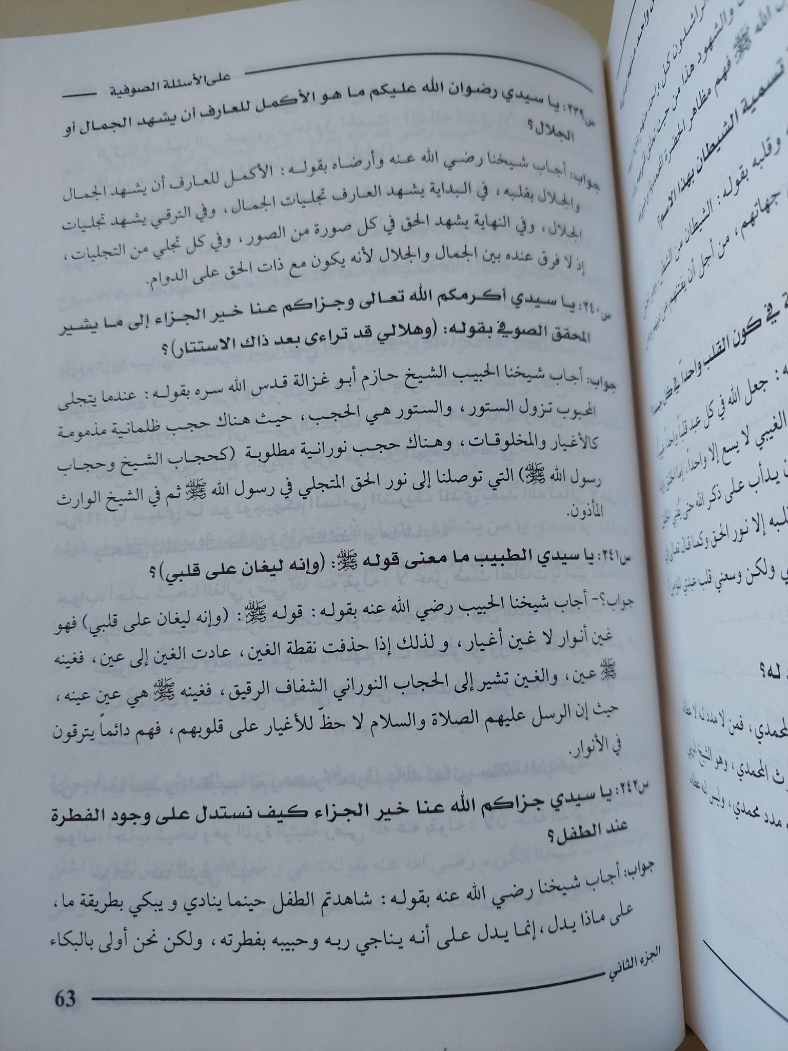 الأجوبة الغزالية على الأسئلة الصوفية / حازم نايف أبو غزالة - هارد كفر - متجر كتب مصر - المكتبة الفلسفية