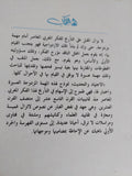 الاجتهاد والتحديث .. دراسة فى أصول الفكر السلفى فى المغرب / سعد بنسعيد العلوى - متجر كتب مصر - المكتبة الفلسفية