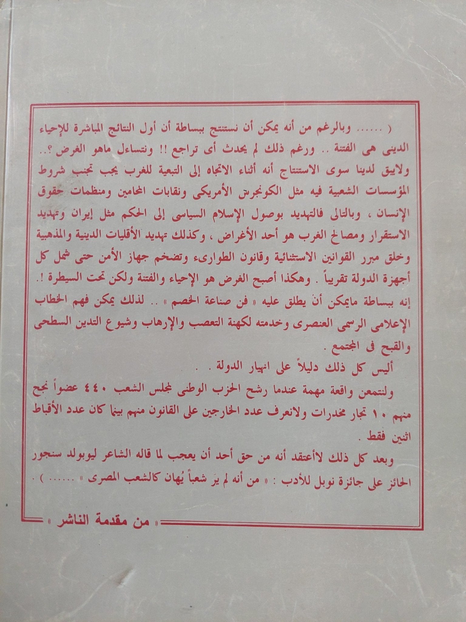 الإحياء الدينى / رفيق بيب - متجر كتب مصر - المكتبة الفلسفية