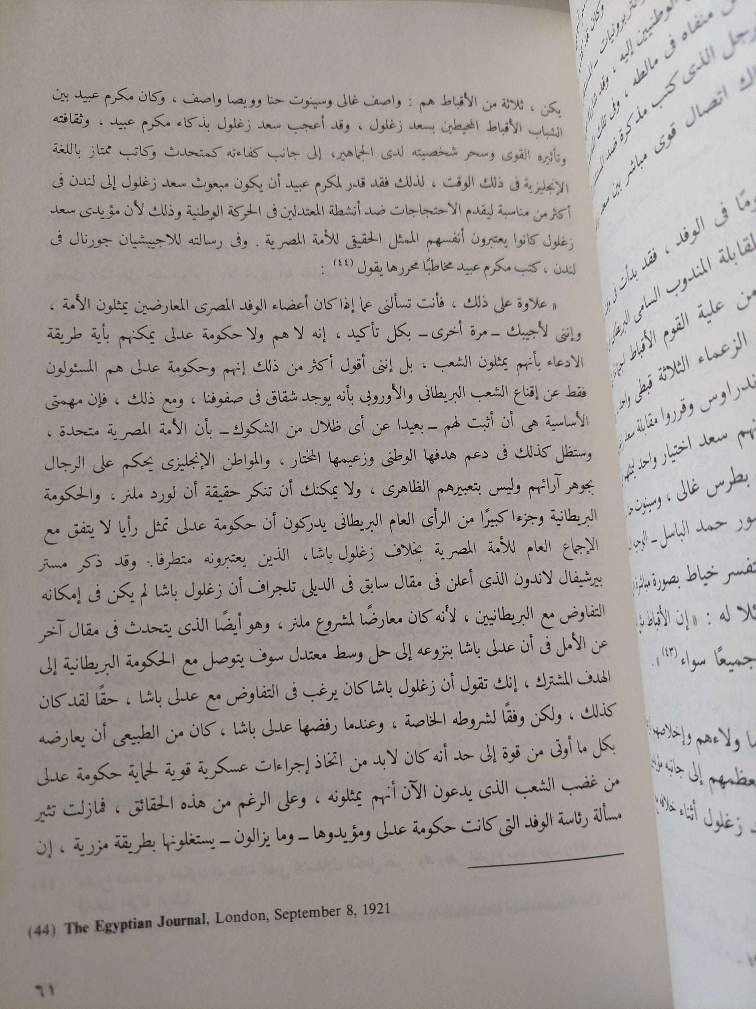 الأقباط فى السياسة المصرية .. مكرم عبيد ودوره فى الحركة الوطنية / مصطفى الفقى - متجر كتب مصر - متجر كتب مصر