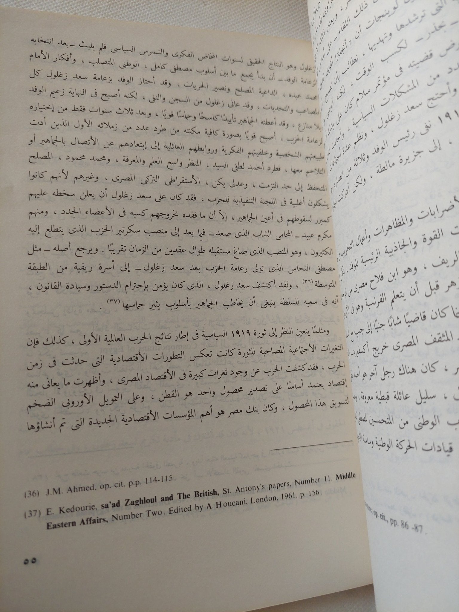 الأقباط فى السياسة المصرية / مصطفى الفقى - متجر كتب مصر - متجر كتب مصر