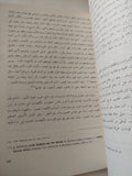 الأقباط فى السياسة المصرية / مصطفى الفقى - متجر كتب مصر - متجر كتب مصر