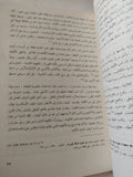 الأقباط فى السياسة المصرية / مصطفى الفقى - متجر كتب مصر - متجر كتب مصر