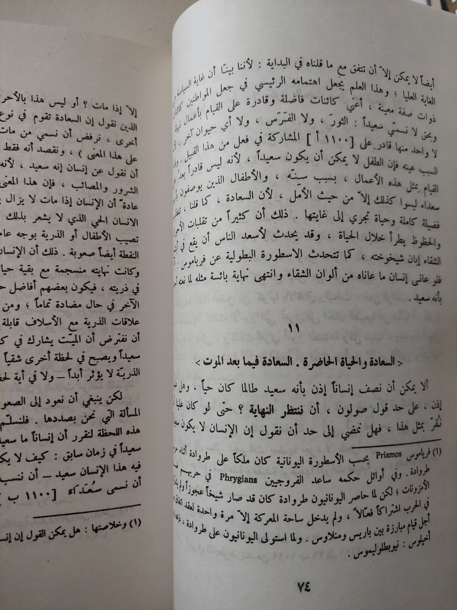 الأخلاق / أرسطوطاليس - متجر كتب مصر - متجر كتب مصر