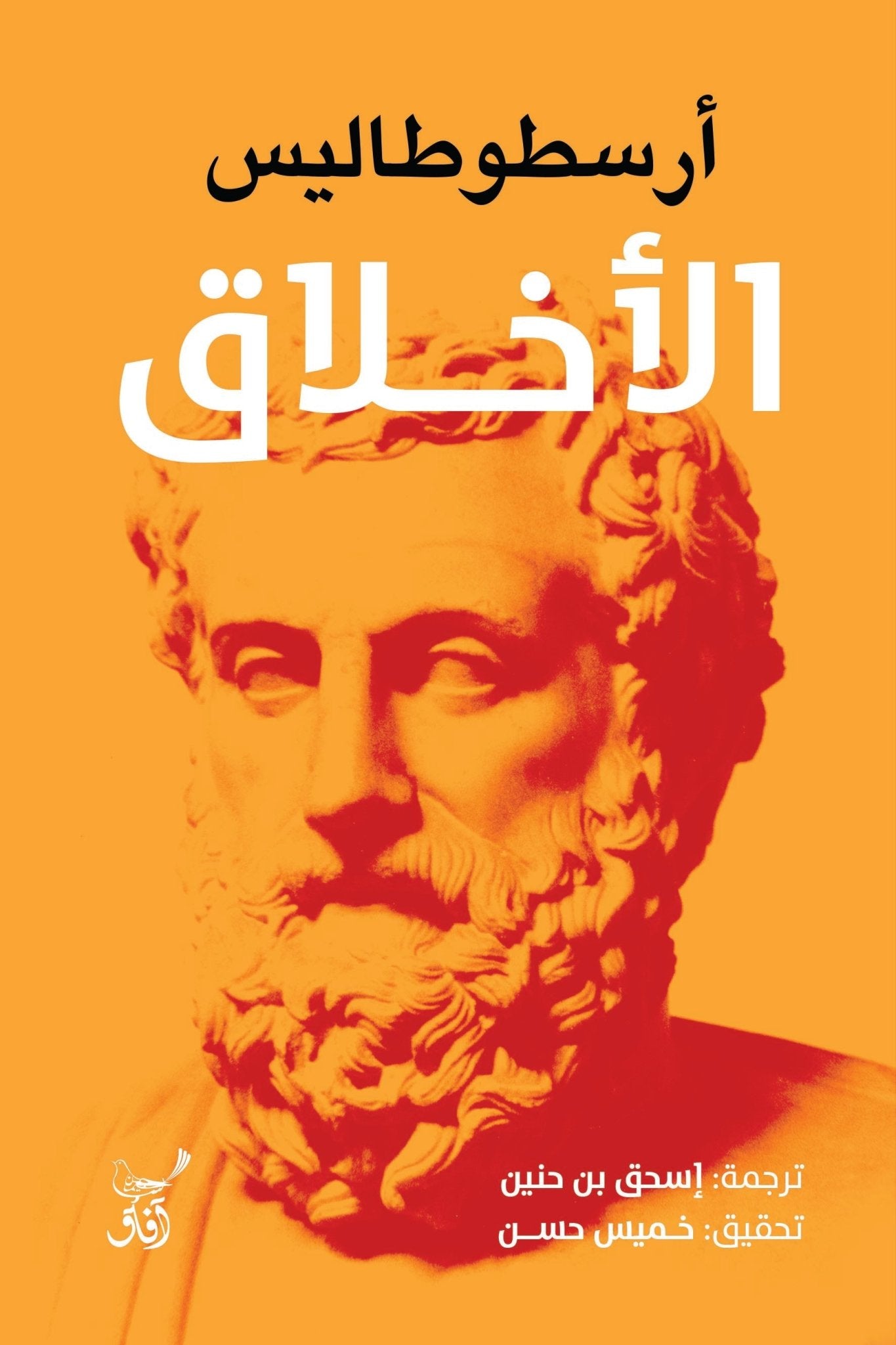 الاخلاق / ارسطوطاليس - متجر كتب مصرآفاق للنشر والتوزيع