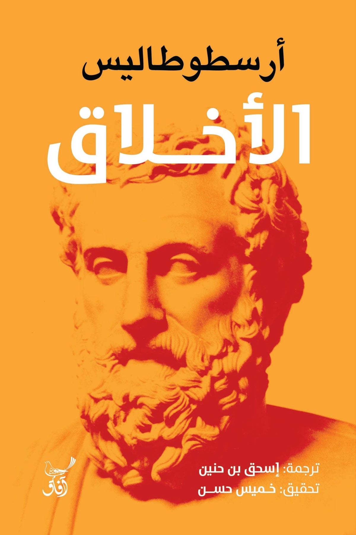 الاخلاق / ارسطوطاليس - متجر كتب مصرآفاق للنشر والتوزيع