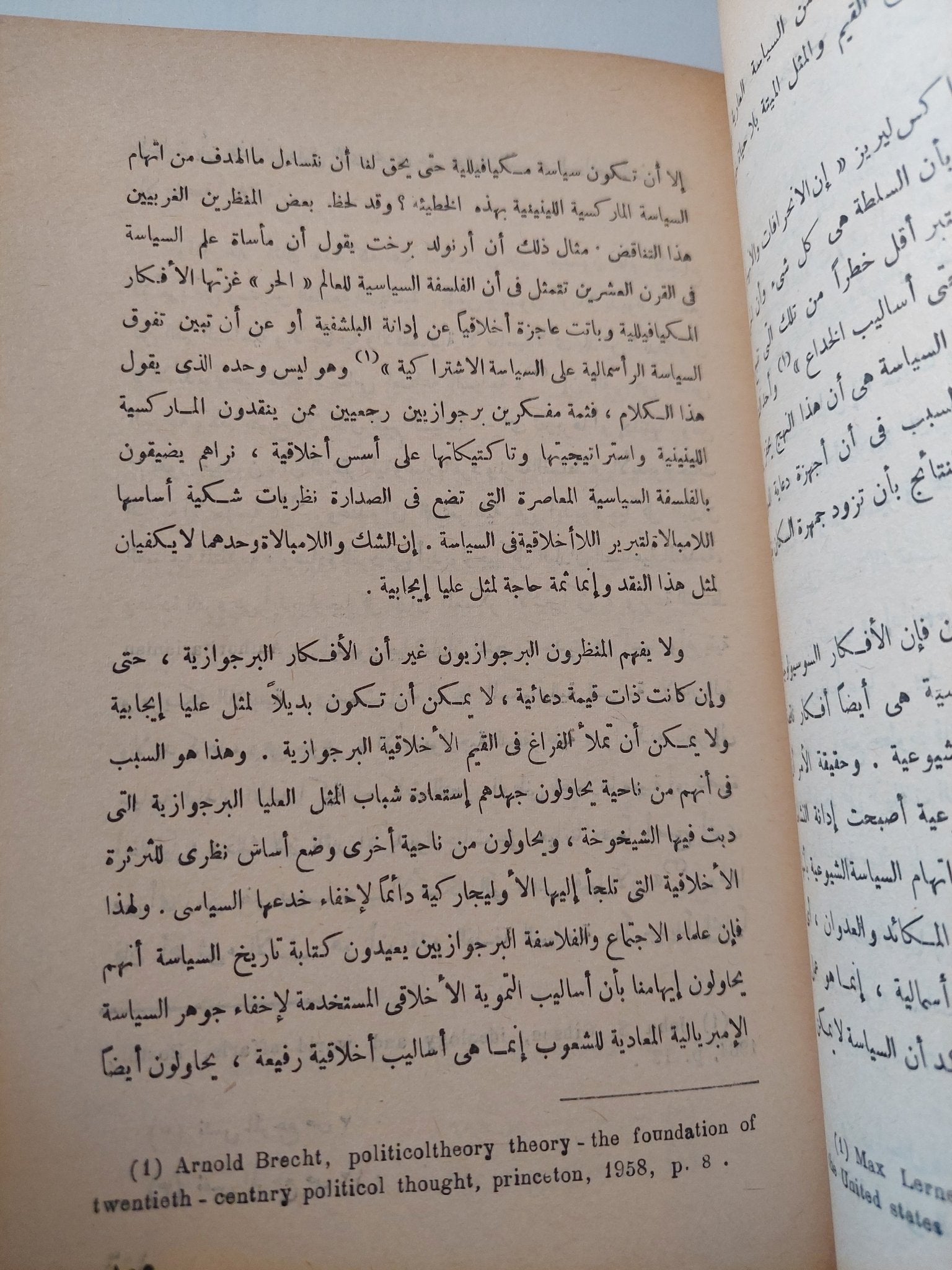 الأخلاق والسياسة / ا. تيتارنكو - متجر كتب مصر - المكتبة الفلسفية