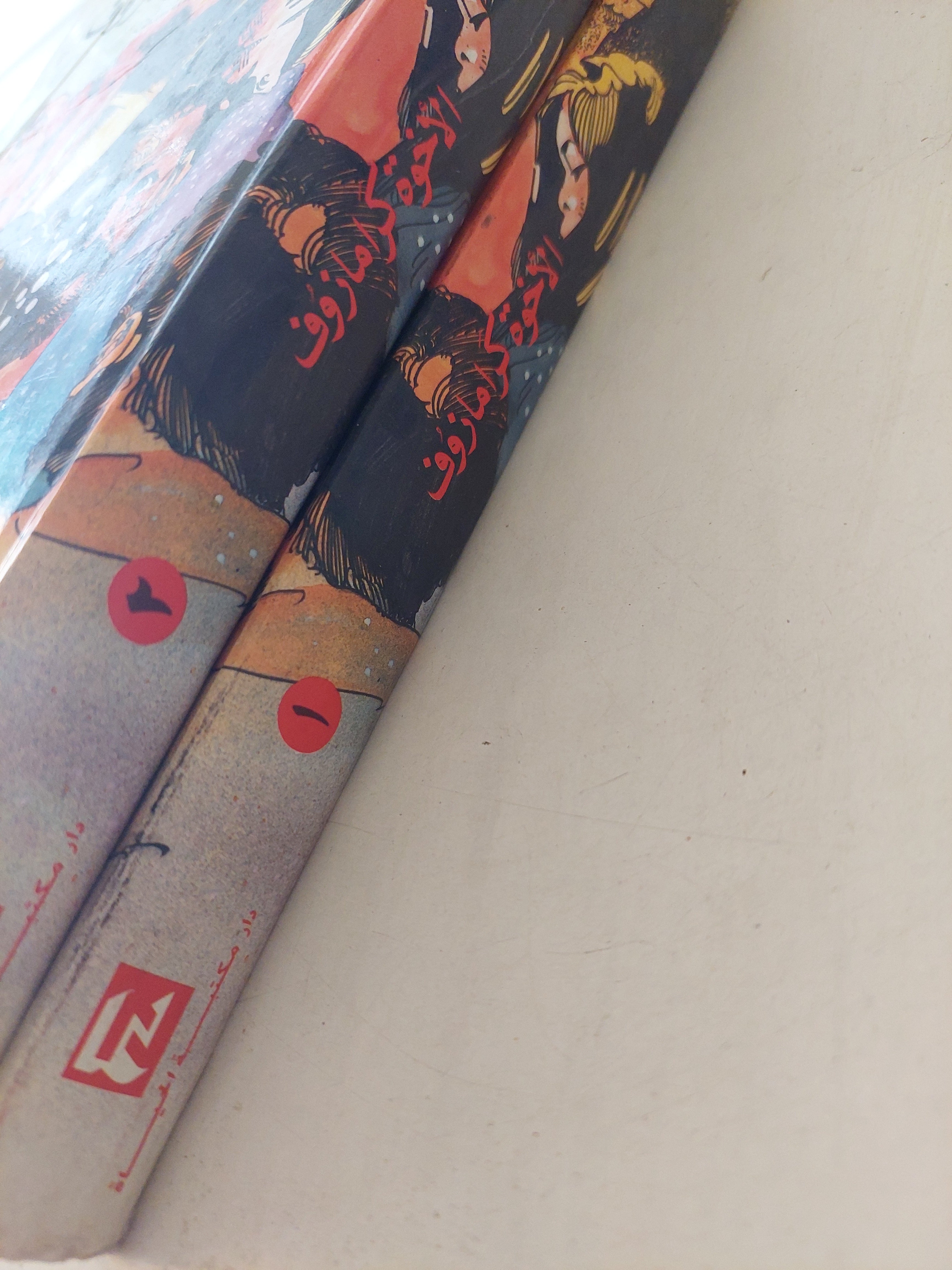 الأخوة كرامازوف / دوستويفسكى جزئين / هارد كفر - متجر كتب مصر - متجر كتب مصر