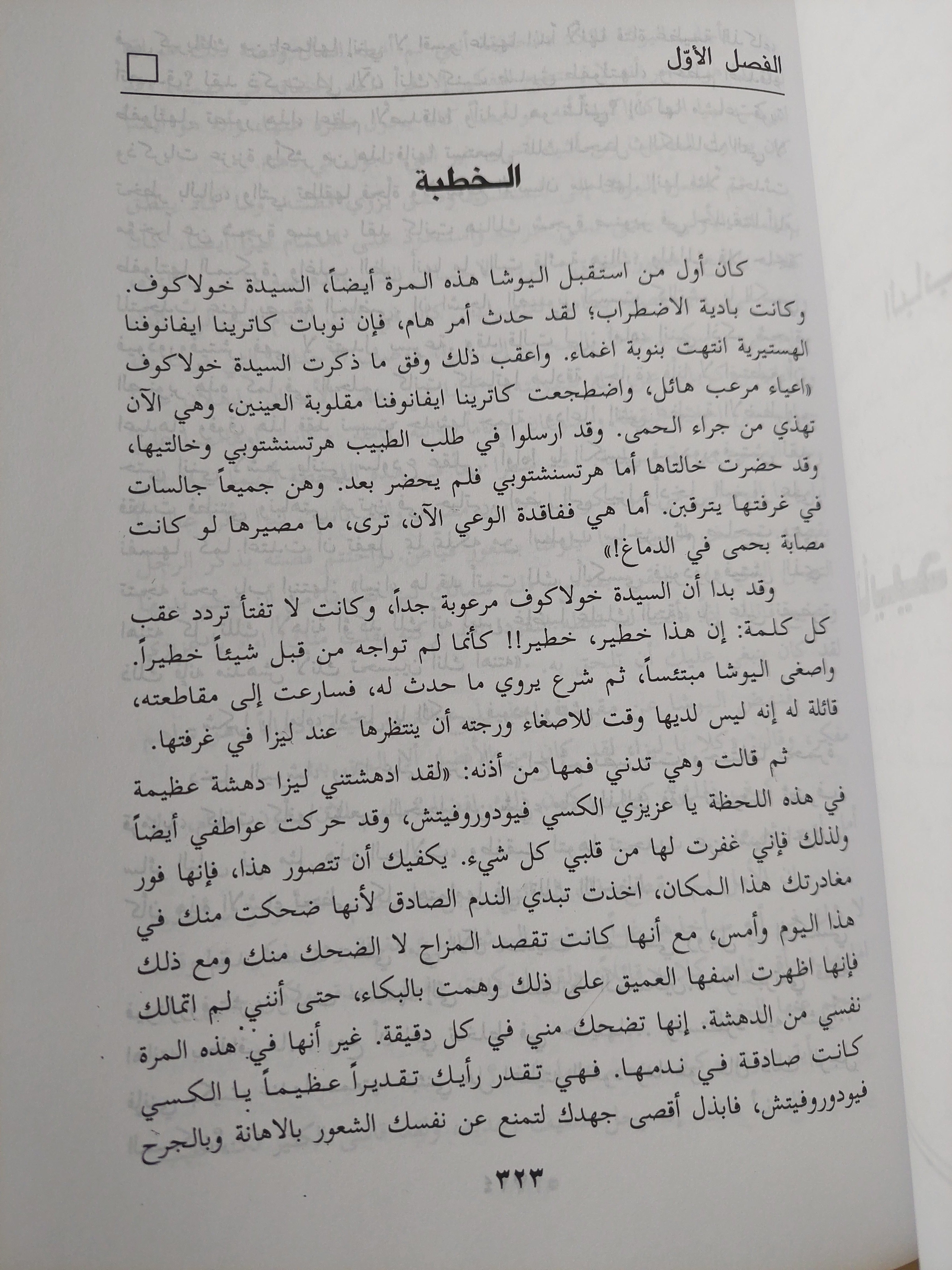 الأخوة كرامازوف / دوستويفسكى جزئين / هارد كفر - متجر كتب مصر - متجر كتب مصر