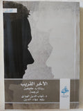 الآخر القريب / ريتشارد كوهين - متجر كتب مصر - المكتبة الفلسفية