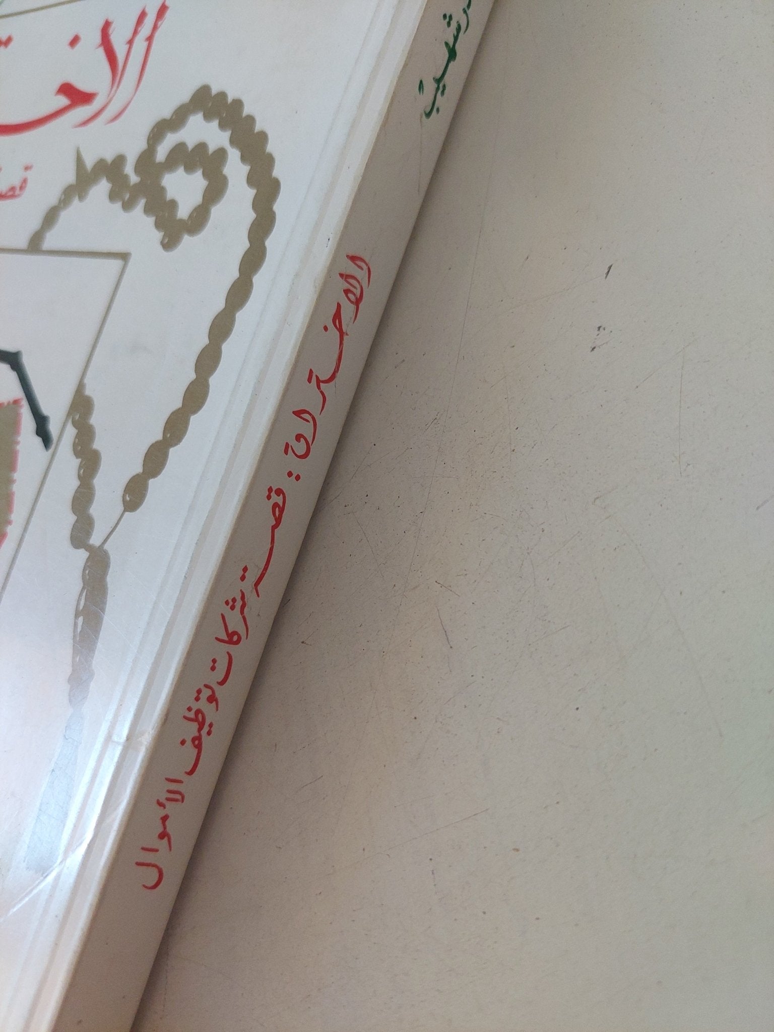 الإختراق .. قصة شركات توظيف الأموال / عبد القادر شهيب - متجر كتب مصر - المكتبة الفلسفية