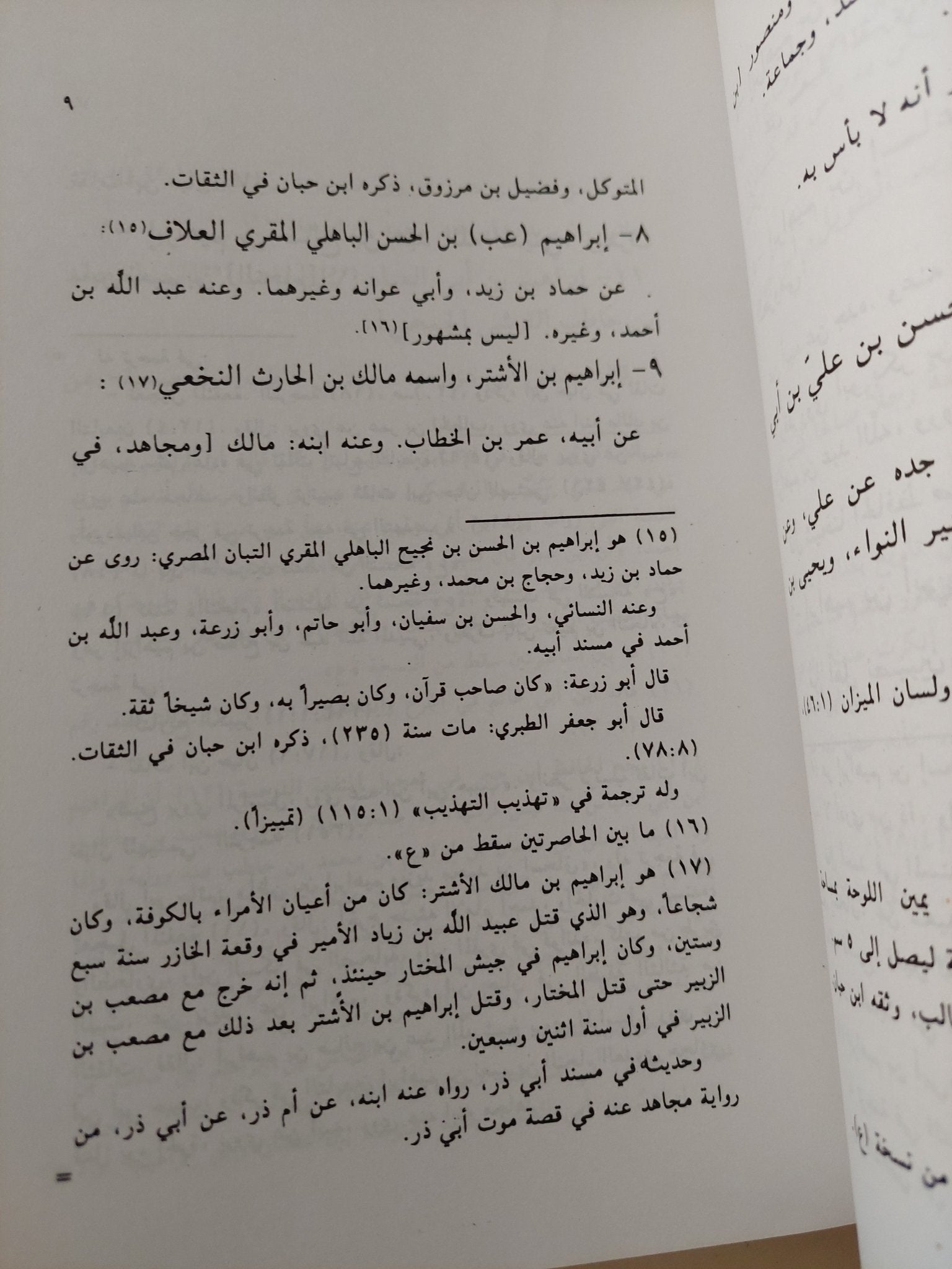 الإكمال فى ذكر من له رواية فى مسند الأمام أحمد / عبد المعطى أمين قلعى - متجر كتب مصر - المكتبة الفلسفية