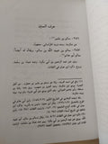 الإكمال فى ذكر من له رواية فى مسند الأمام أحمد / عبد المعطى أمين قلعى - متجر كتب مصر - المكتبة الفلسفية