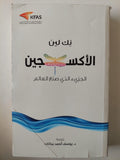 الأكسجين : الجزئ الذي صنع العالم / نك لين - متجر كتب مصر - متجر كتب مصر