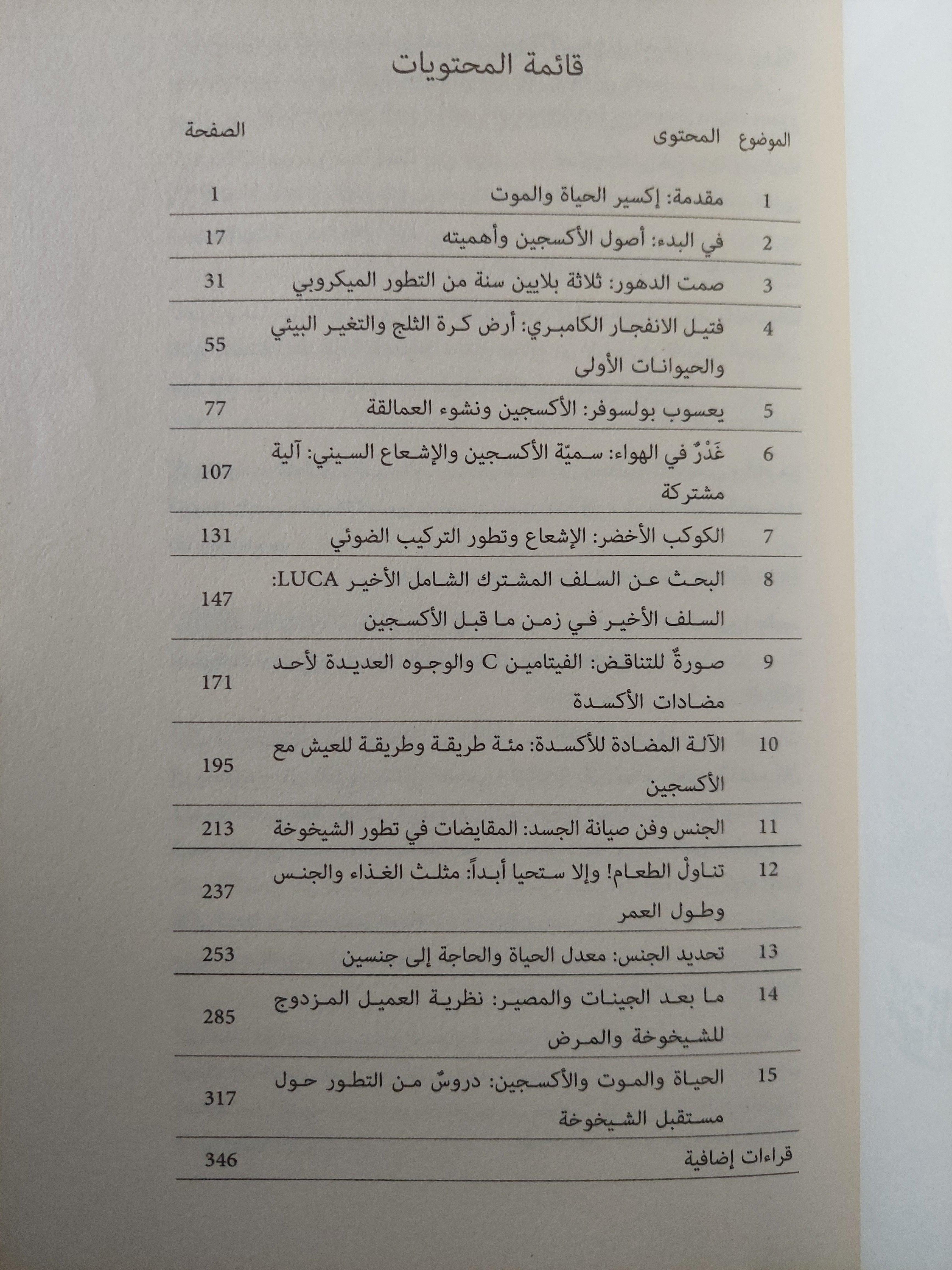 الأكسجين : الجزئ الذي صنع العالم / نك لين - متجر كتب مصر - متجر كتب مصر