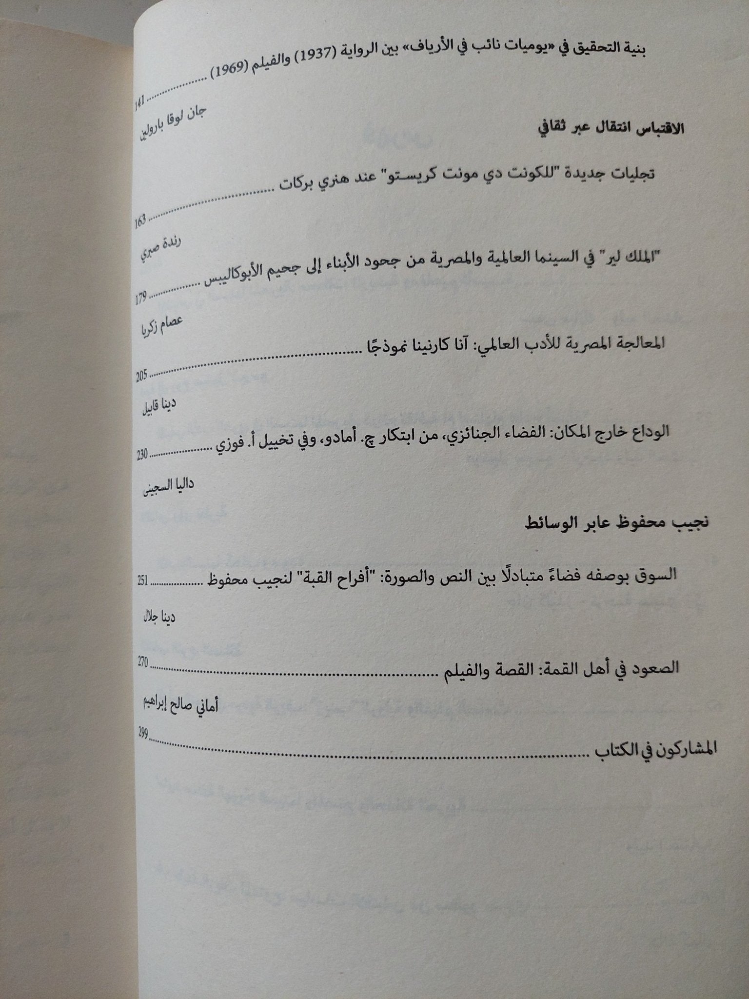 الاقتباس : من الأدب الى السينما / سلمى مبارك ووليد الخشاب - ملحق بالصور - متجر كتب مصر - متجر كتب مصر