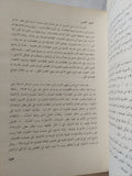 الإقتصاد المصرى فى ربع قرن 1952 - 1977 - متجر كتب مصر - متجر كتب مصر