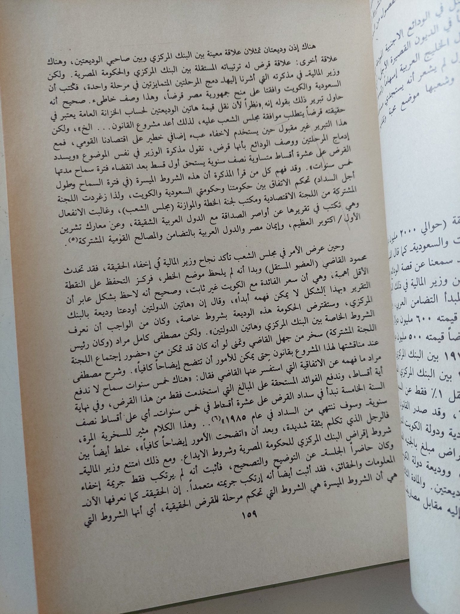 الإقتصاد المصرى من الاستقلال الى التبعية / عادل حسين - جزئين - متجر كتب مصر - المكتبة الفلسفية