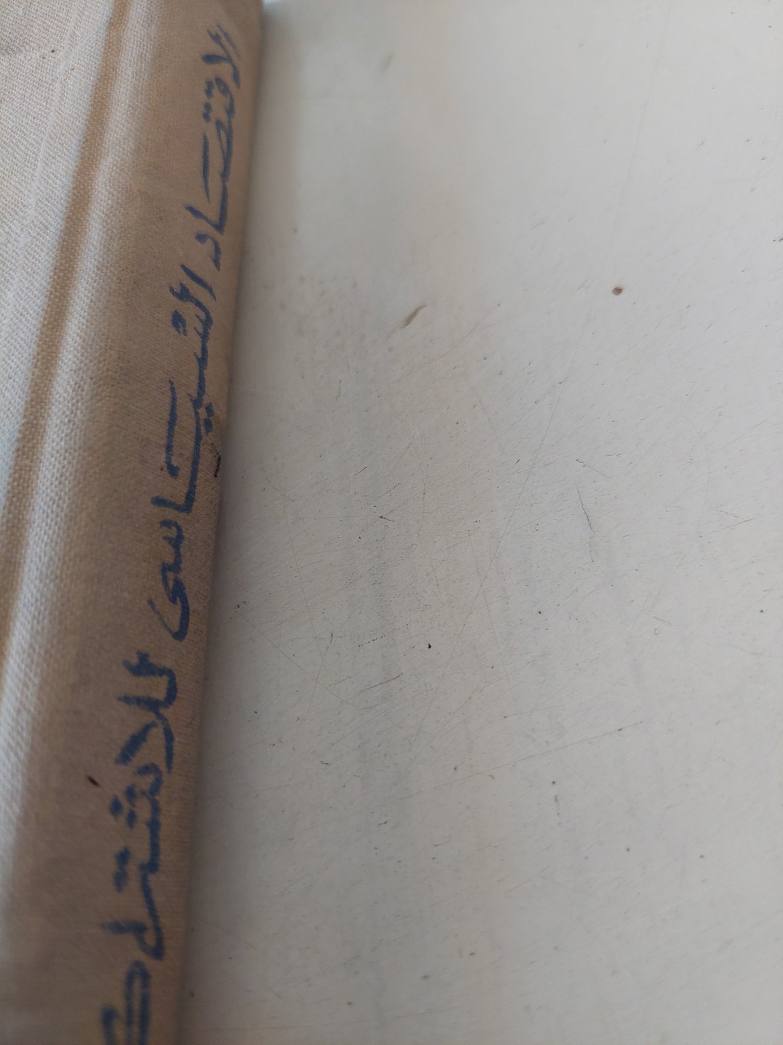 الإقتصاد السياسى للإشتراكية - هارد كفر - متجر كتب مصر - المكتبة الفلسفية