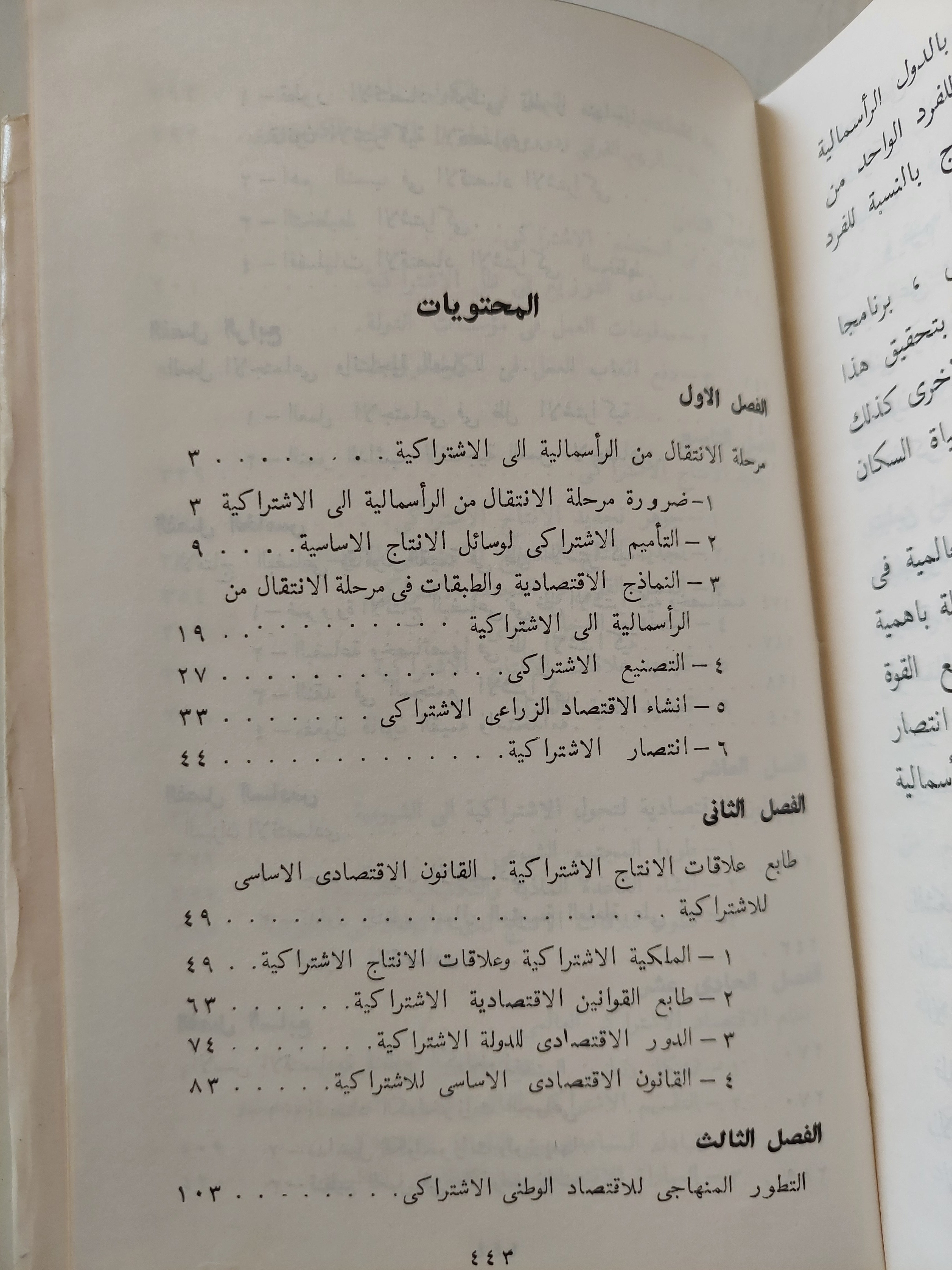 الأقتصاد السياسى للإشتراكية دار التقدم - موسكو / هارد كفر - متجر كتب مصر - متجر كتب مصر