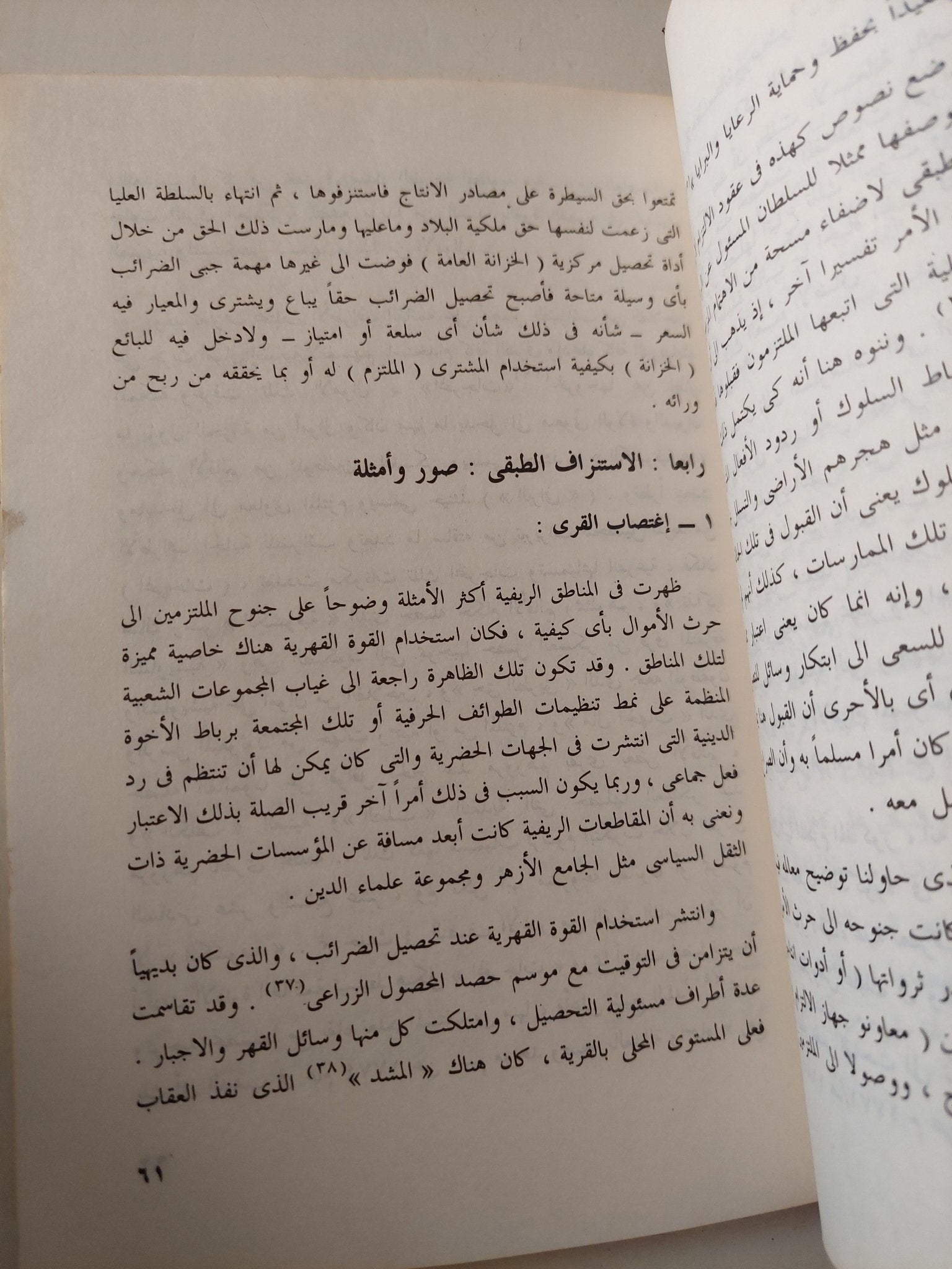 الإقتصاد السياسي للقهر / عبد العزيز عز العرب - متجر كتب مصر - متجر كتب مصر