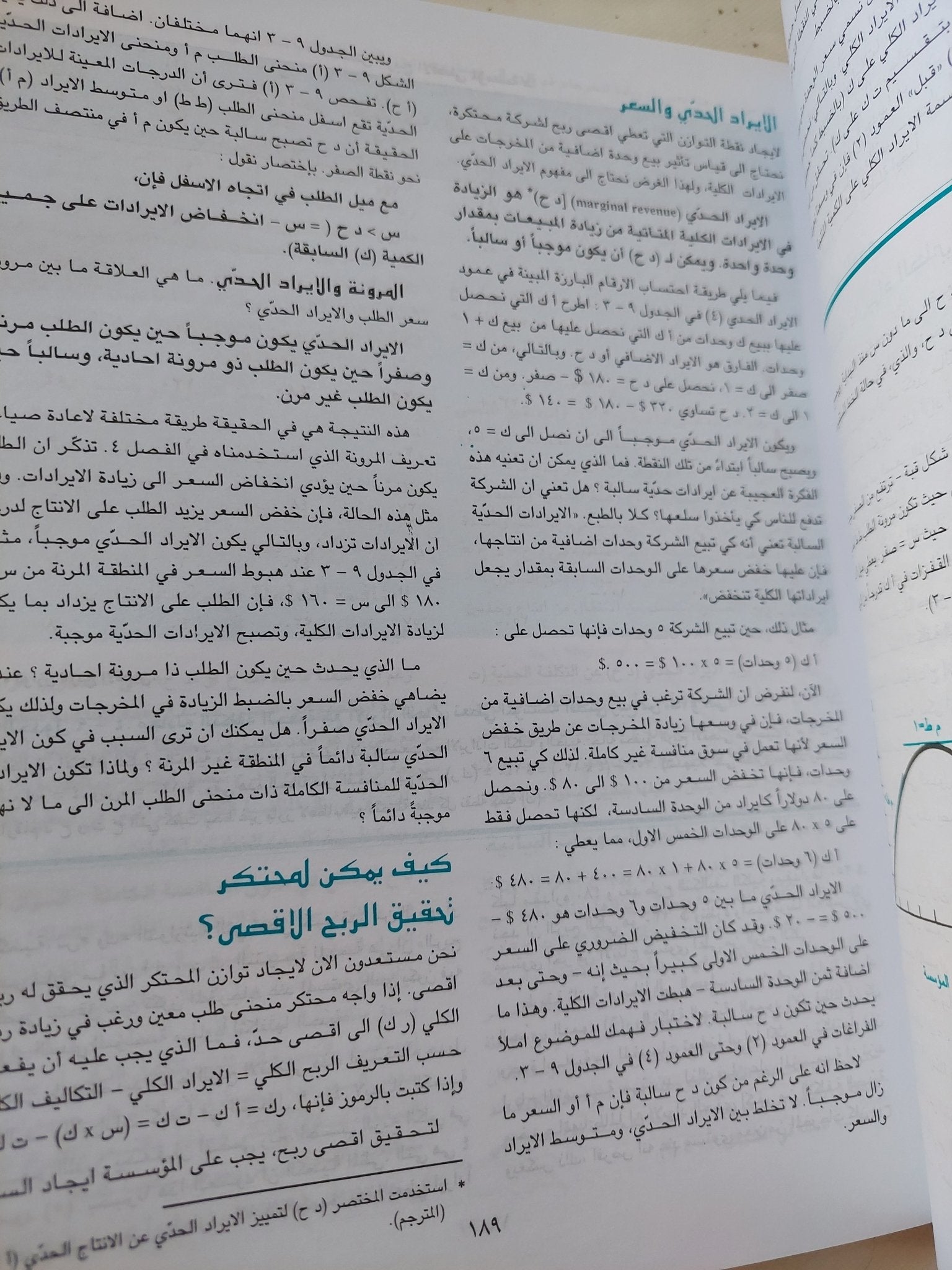 الإقتصاد / بول سامولسون وويليام نوردهاوس - قطع كبير هارد كفر - متجر كتب مصر - المكتبة الفلسفية