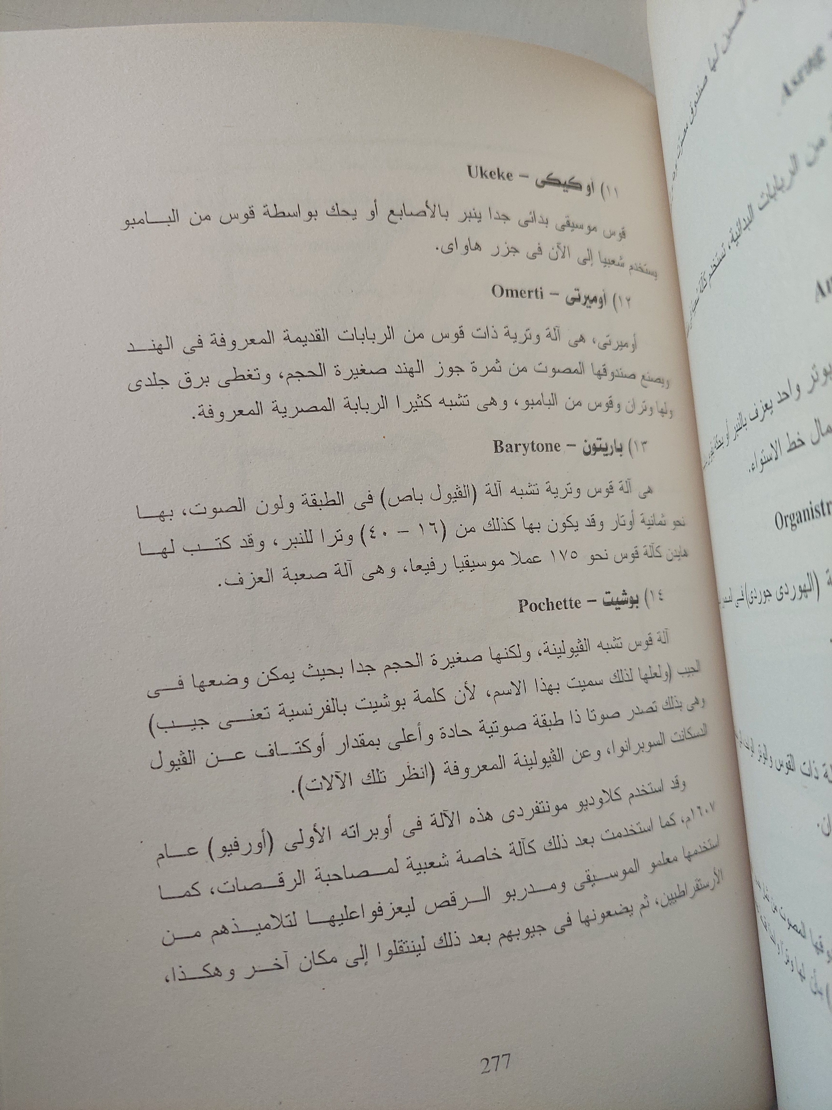 الألات الموسيقية / فتحى الصنفاوى - جزئين - متجر كتب مصر - متجر كتب مصر