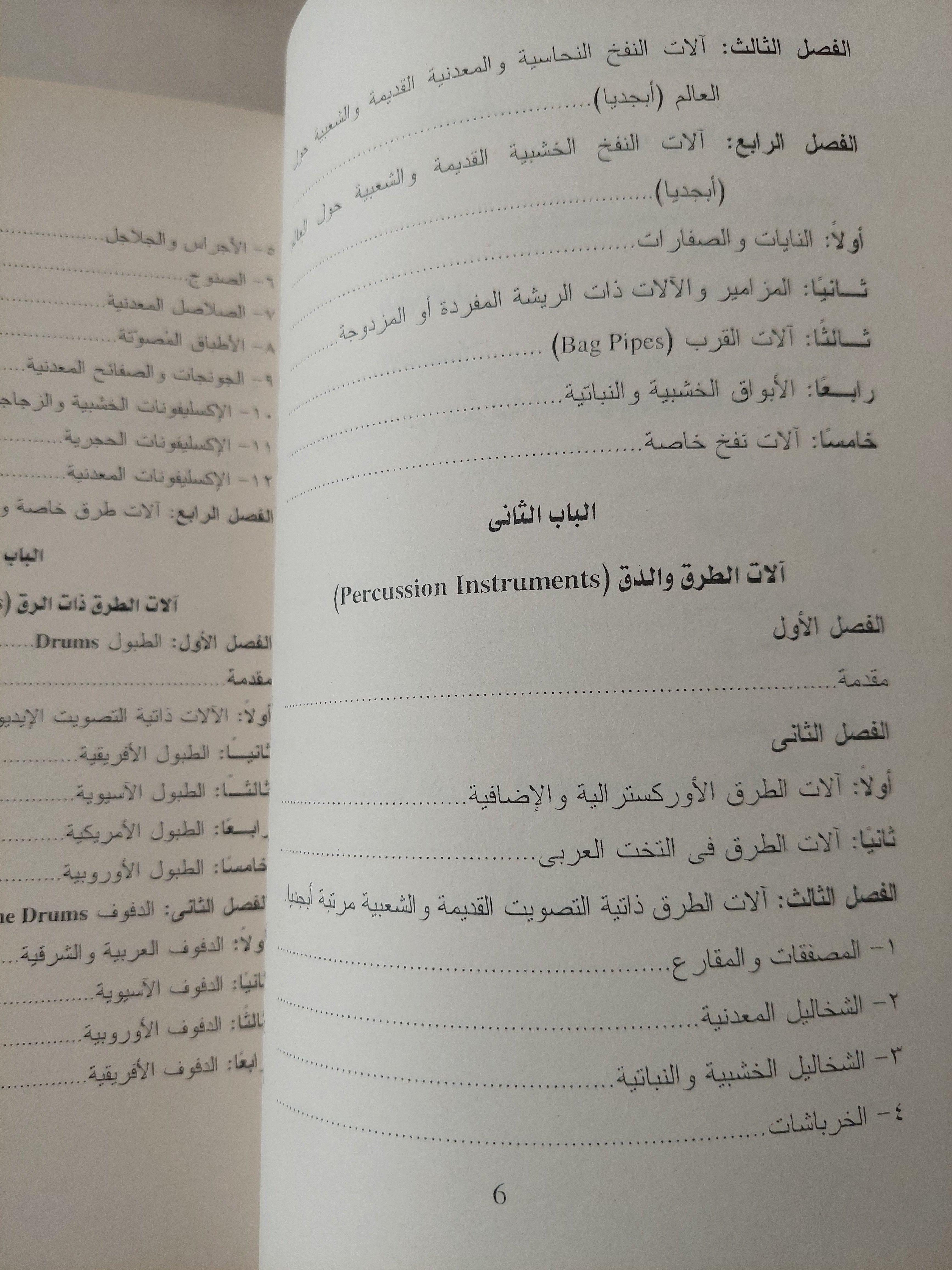 الألات الموسيقية / فتحى الصنفاوى - جزئين - متجر كتب مصر - متجر كتب مصر