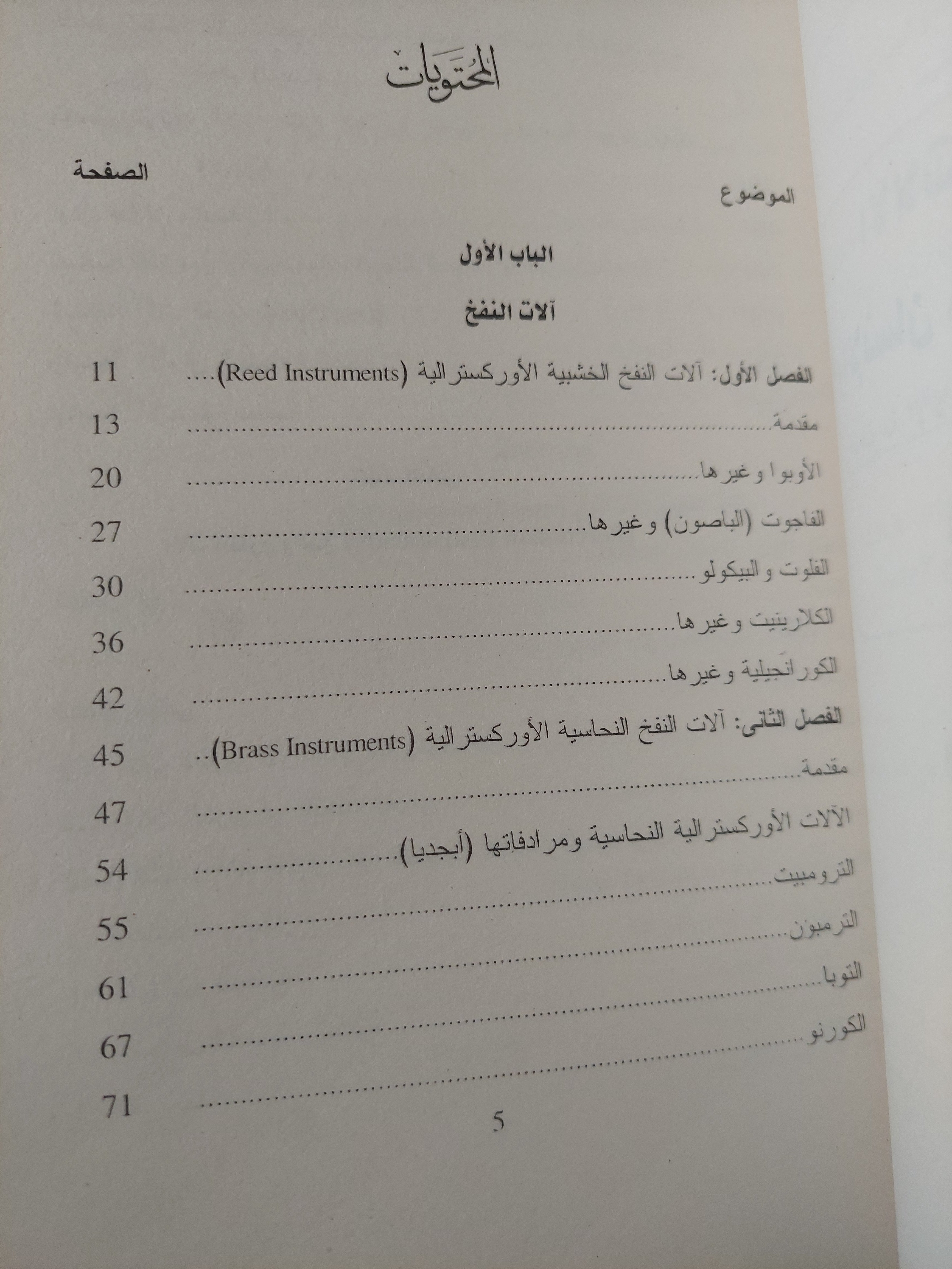 الألات الموسيقية / فتحى الصنفاوى - جزئين - متجر كتب مصر - متجر كتب مصر