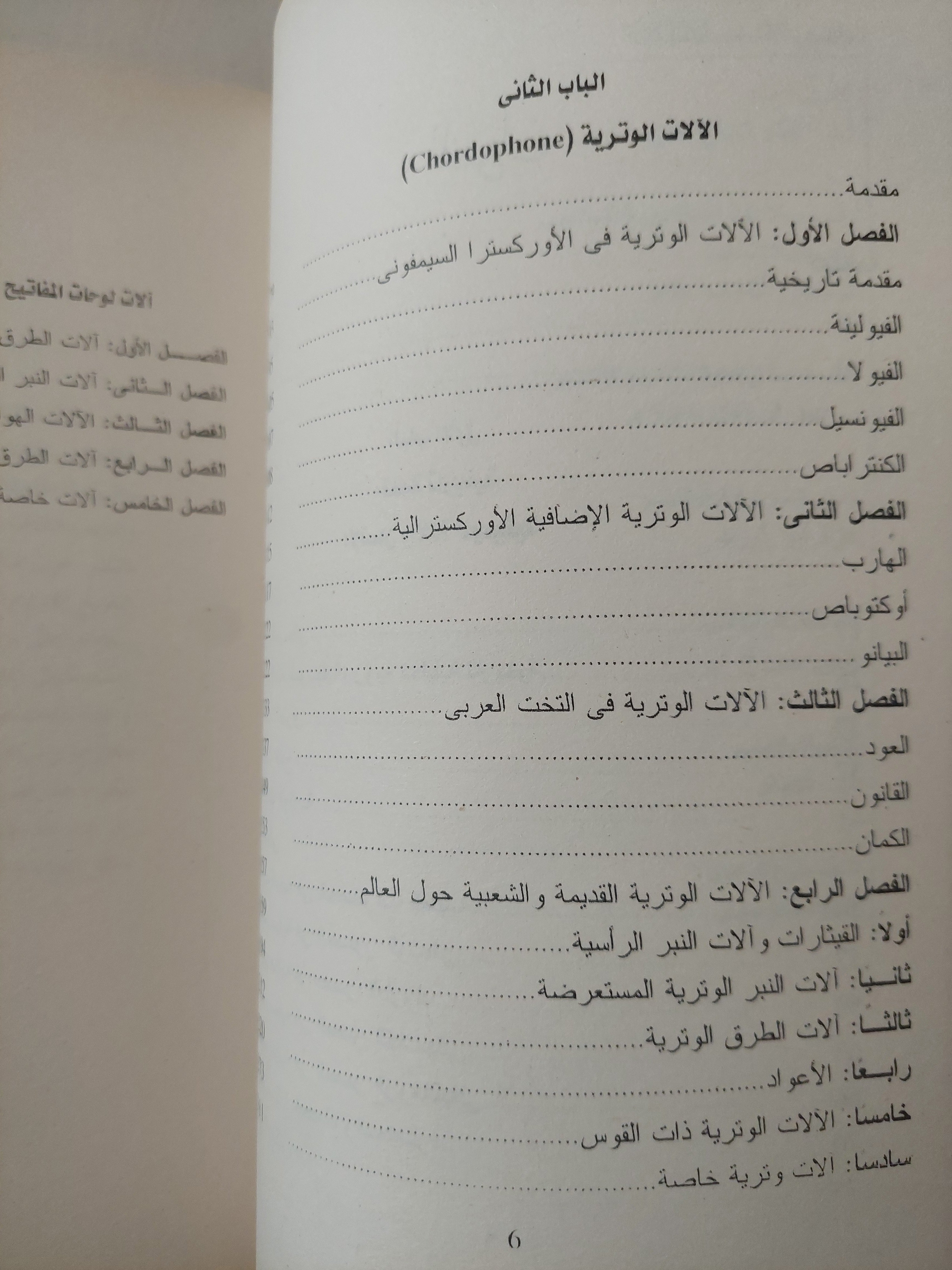 الألات الموسيقية / فتحى الصنفاوى - جزئين - متجر كتب مصر - متجر كتب مصر